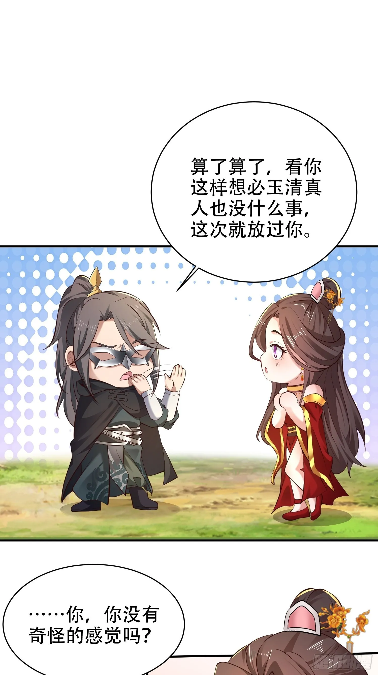 27-你不要过来啊！ 第16页