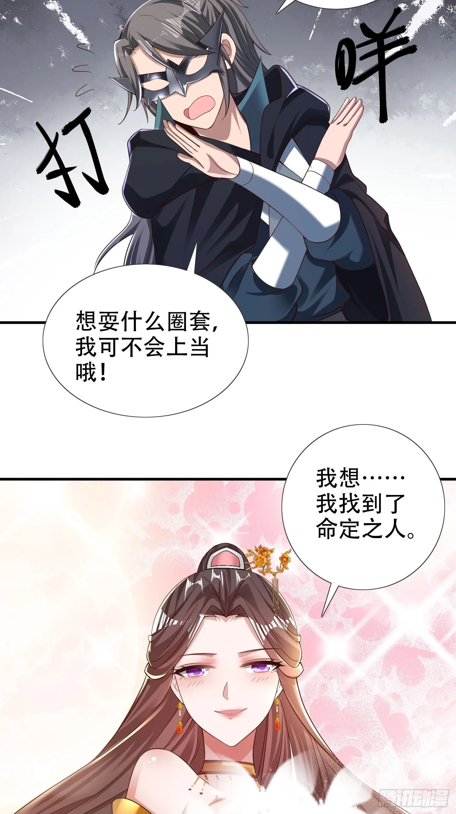 27-你不要过来啊！ 第22页