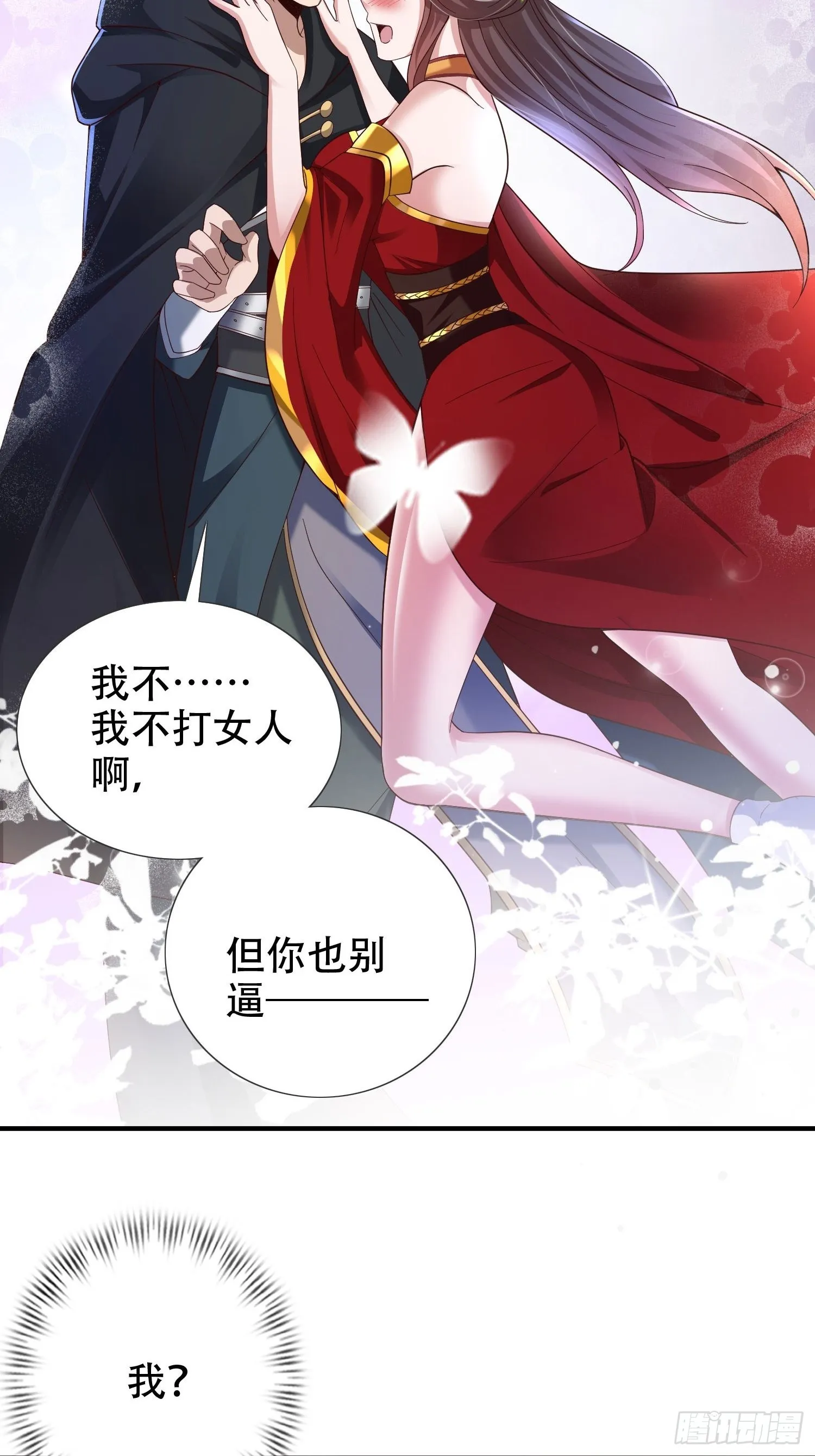 27-你不要过来啊！ 第25页