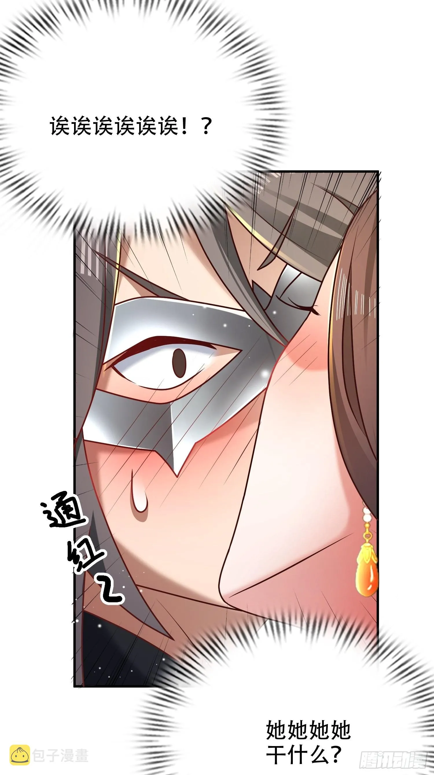 27-你不要过来啊！ 第28页