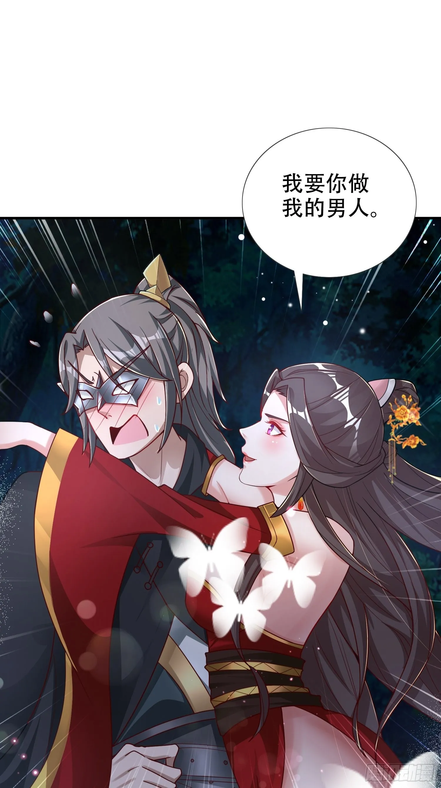 27-你不要过来啊！ 第32页