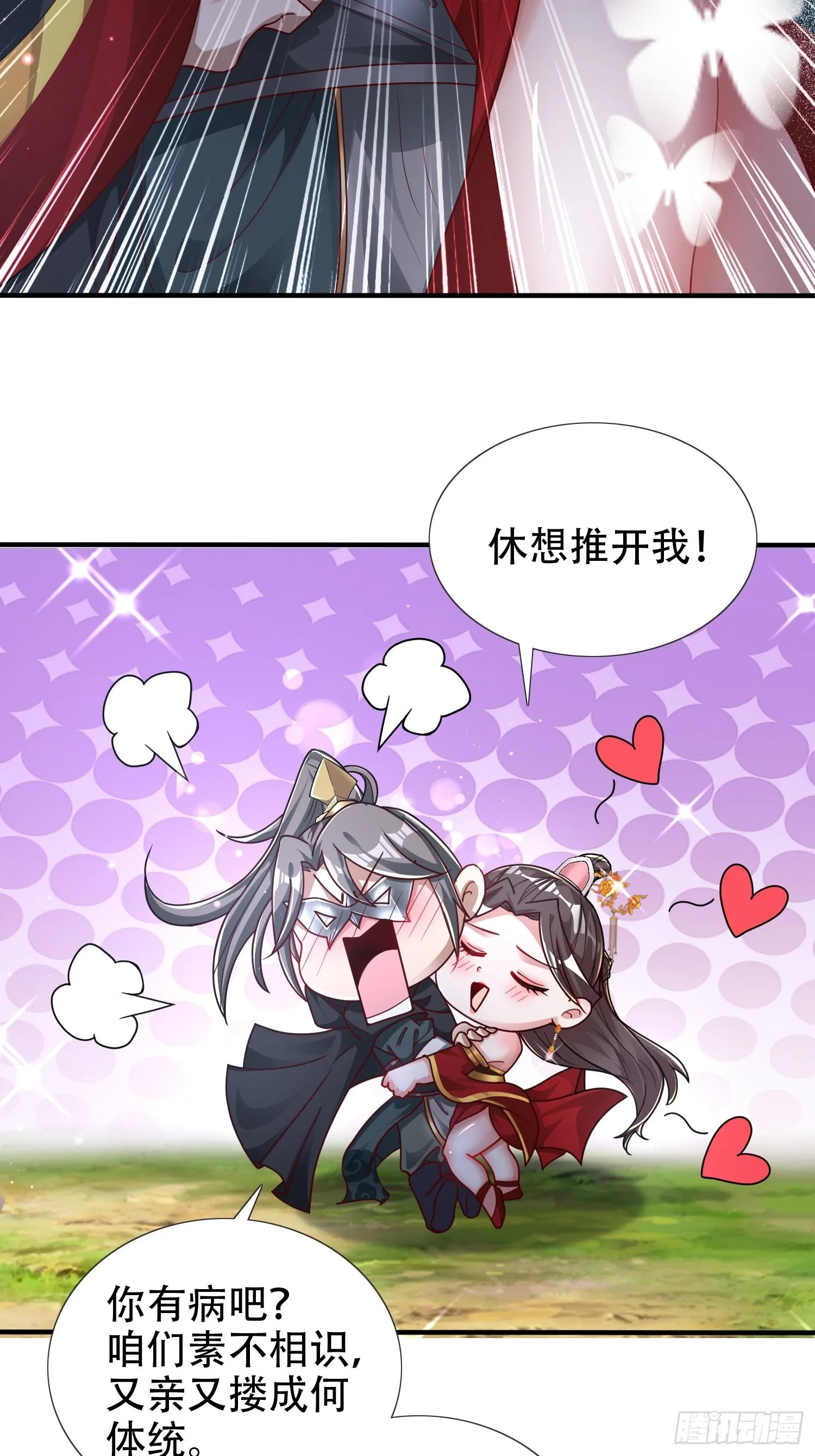 27-你不要过来啊！ 第33页