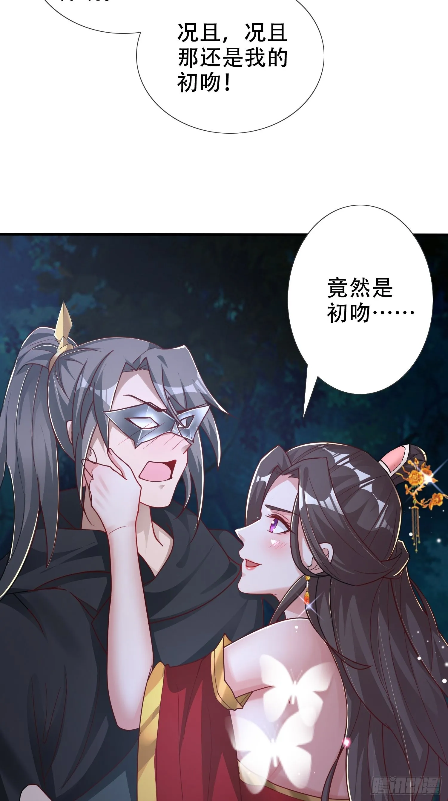 27-你不要过来啊！ 第34页