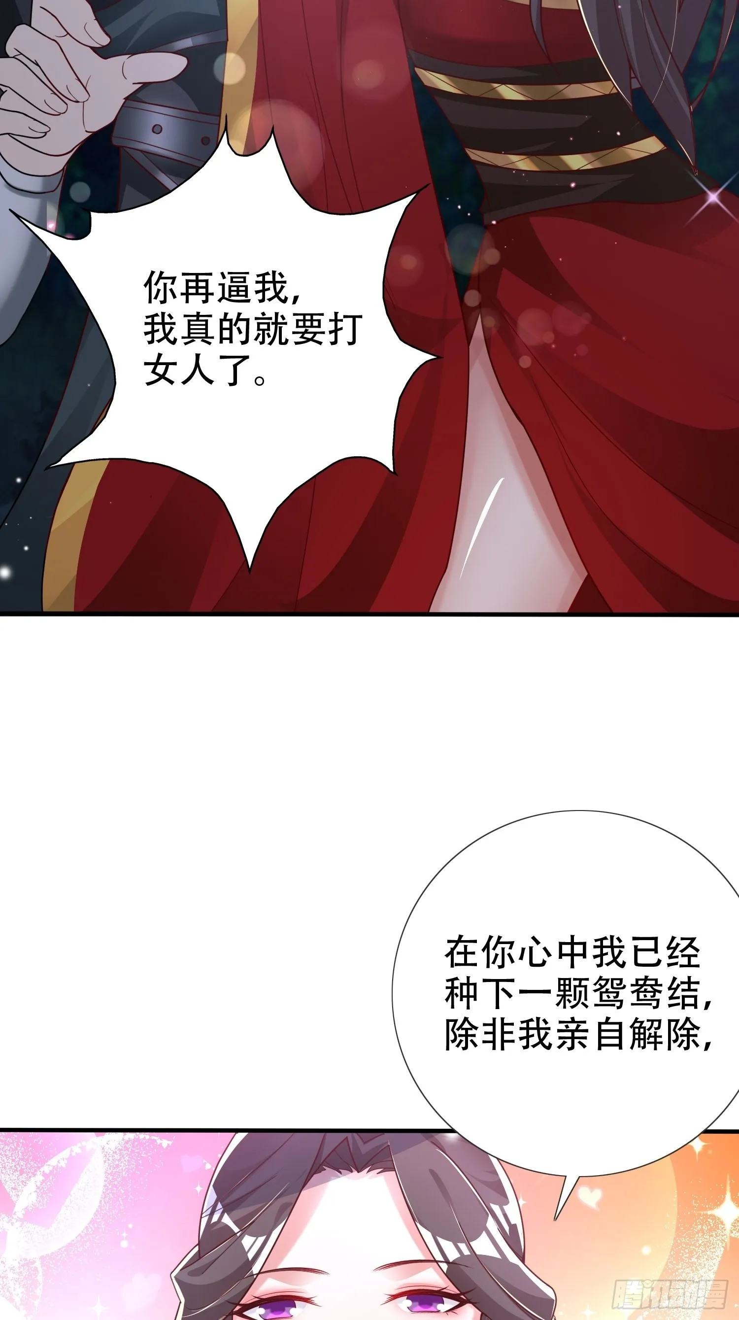 27-你不要过来啊！ 第35页