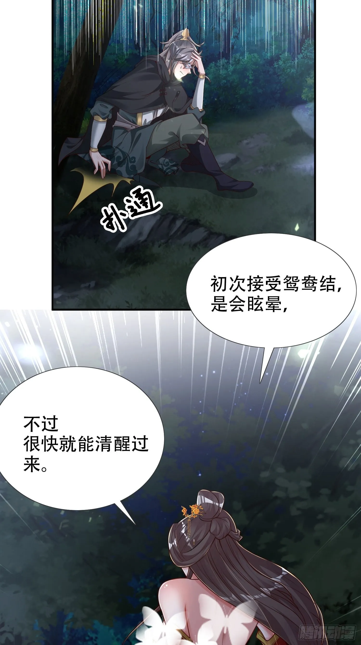 27-你不要过来啊！ 第39页