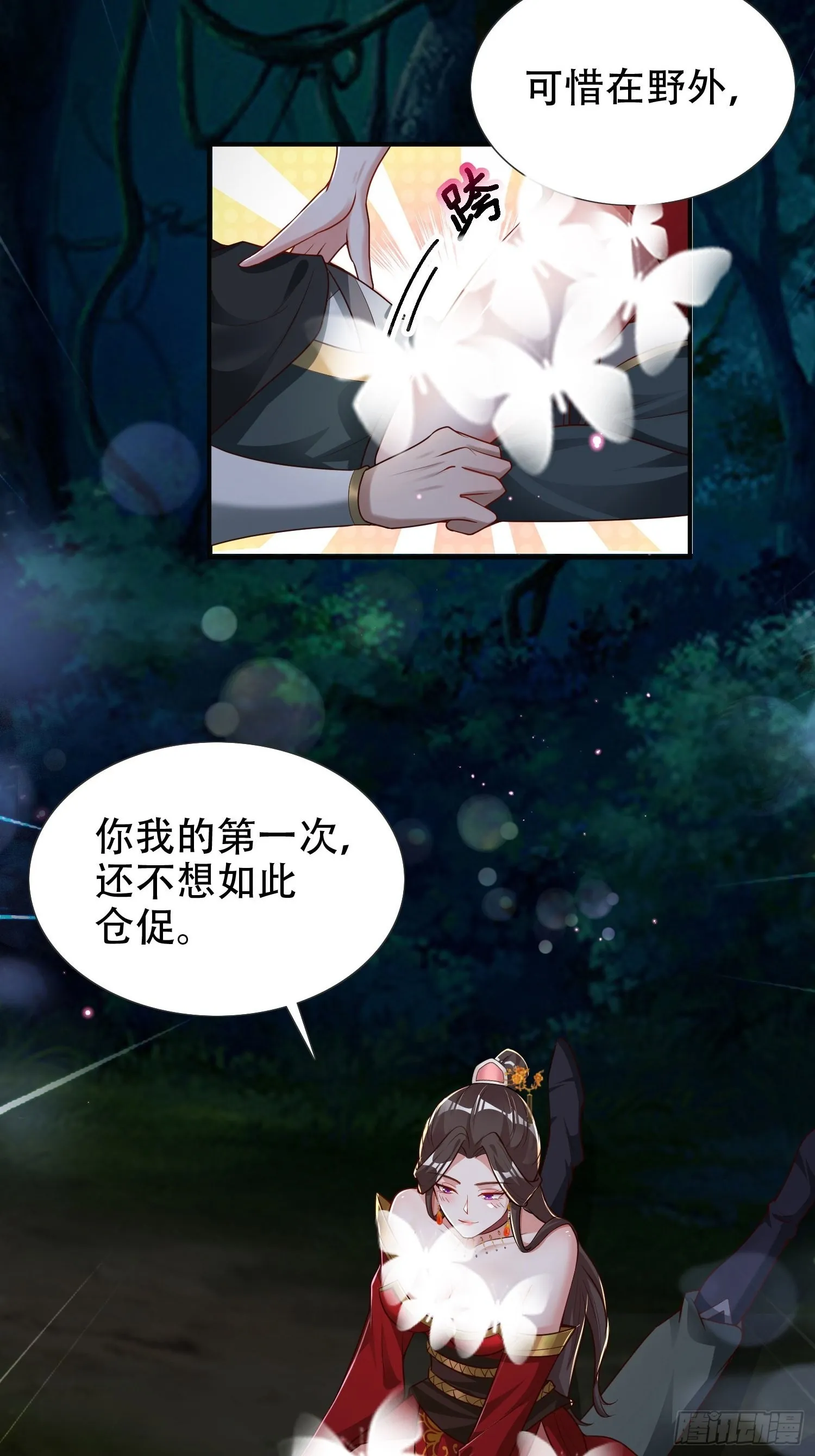 27-你不要过来啊！ 第41页