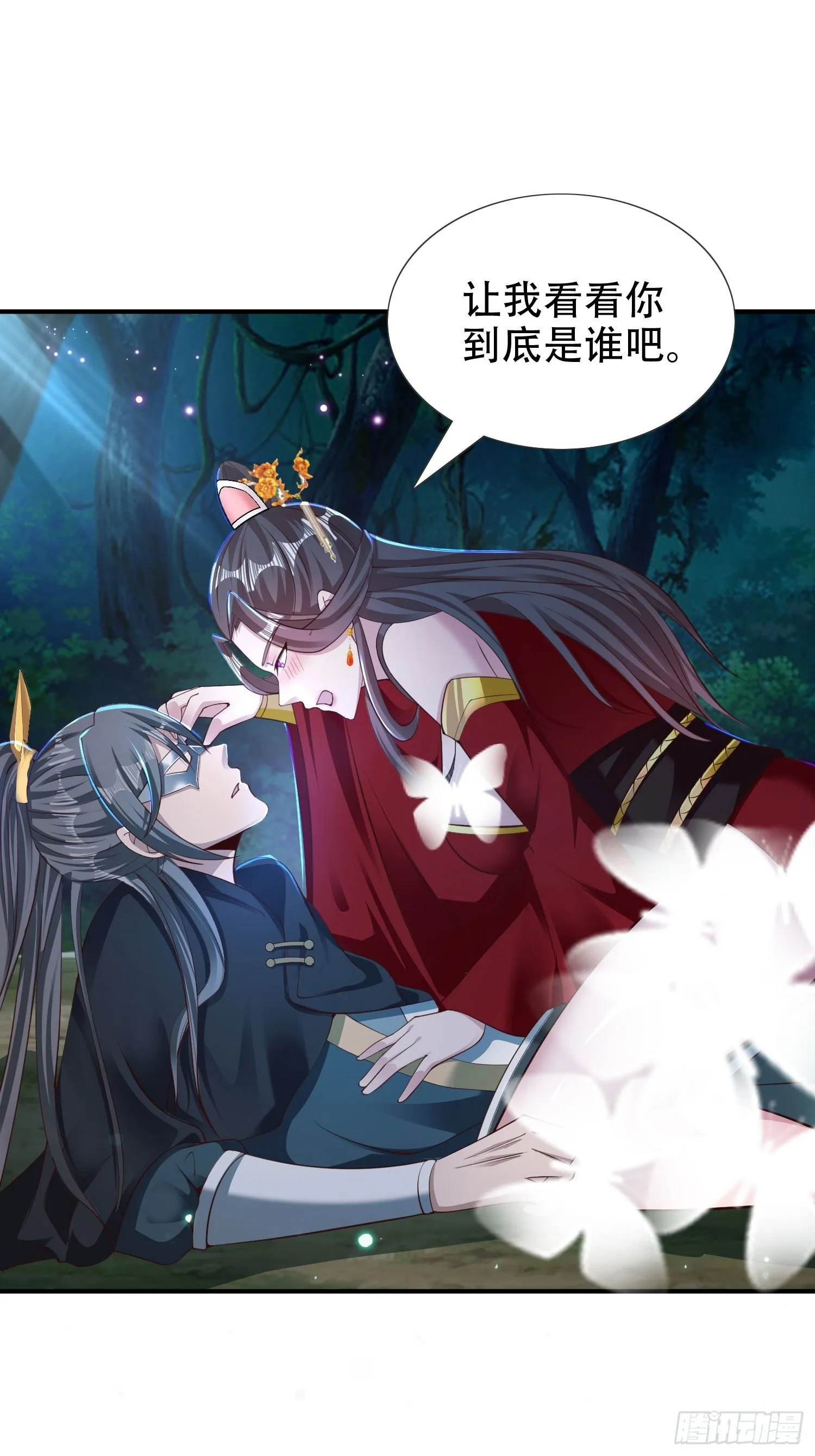 27-你不要过来啊！ 第43页