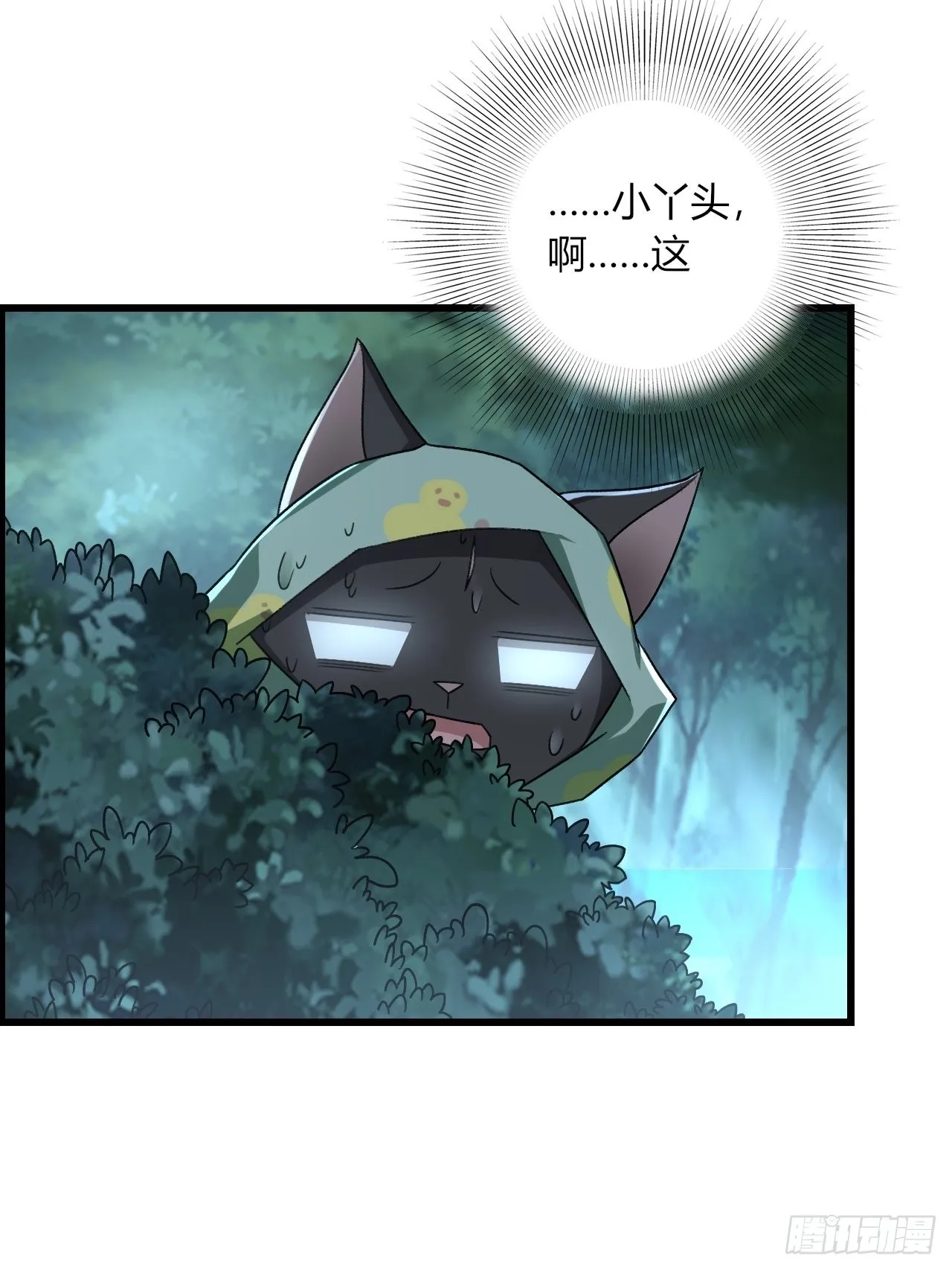 28-糟糕！被她发现了！ 第9页