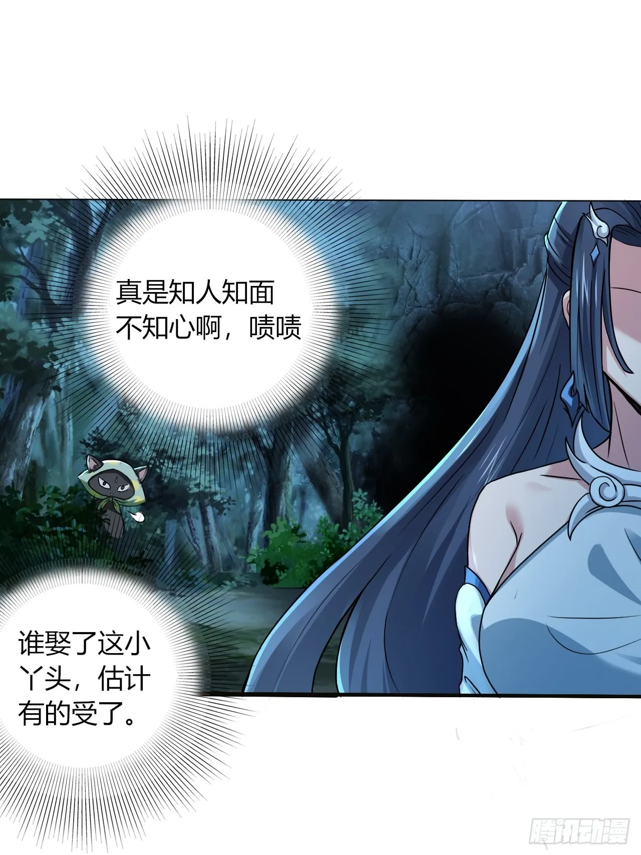 28-糟糕！被她发现了！ 第13页