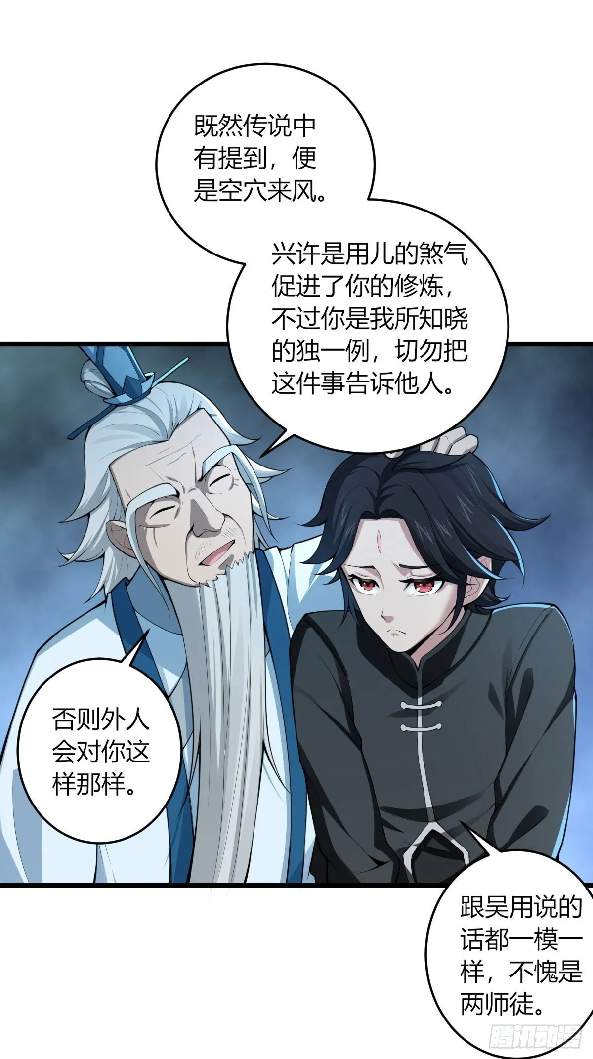 28-糟糕！被她发现了！ 第24页