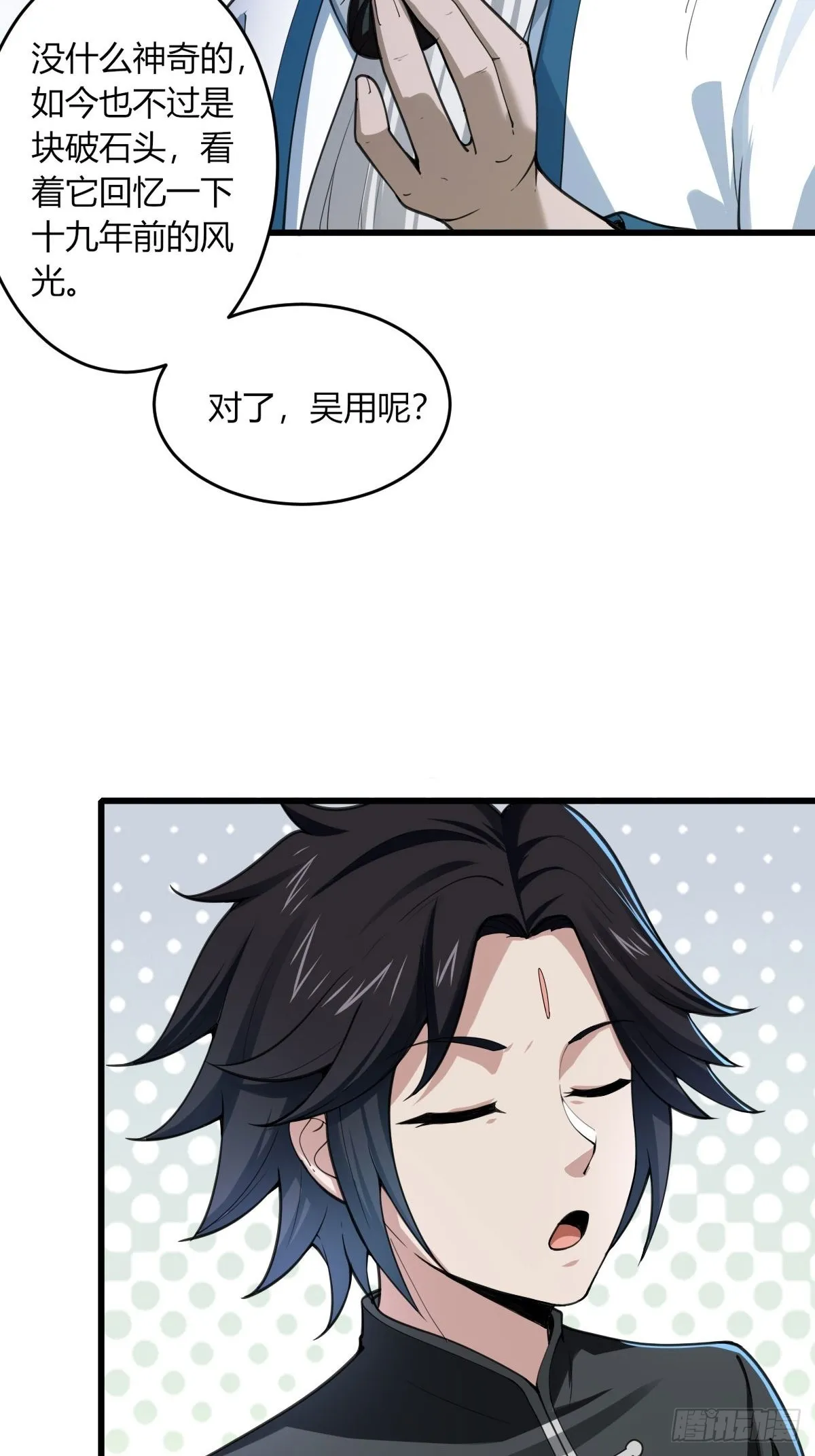 28-糟糕！被她发现了！ 第28页