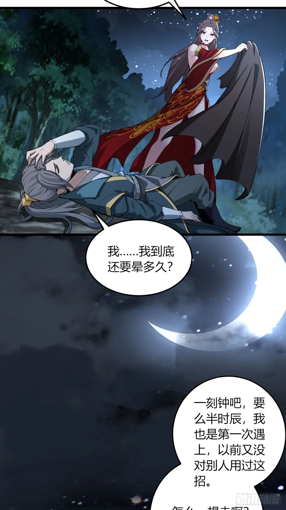 28-糟糕！被她发现了！ 第31页