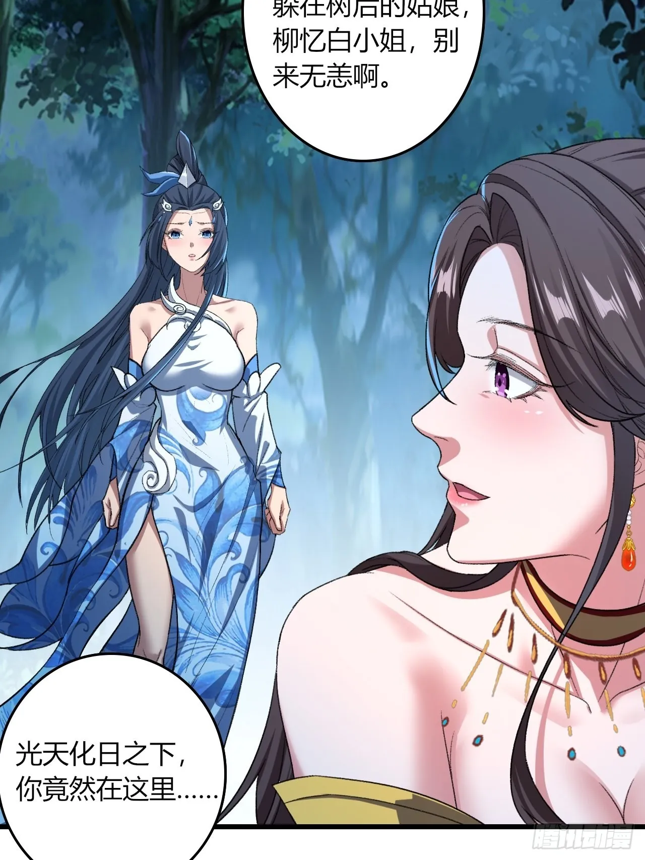 28-糟糕！被她发现了！ 第39页