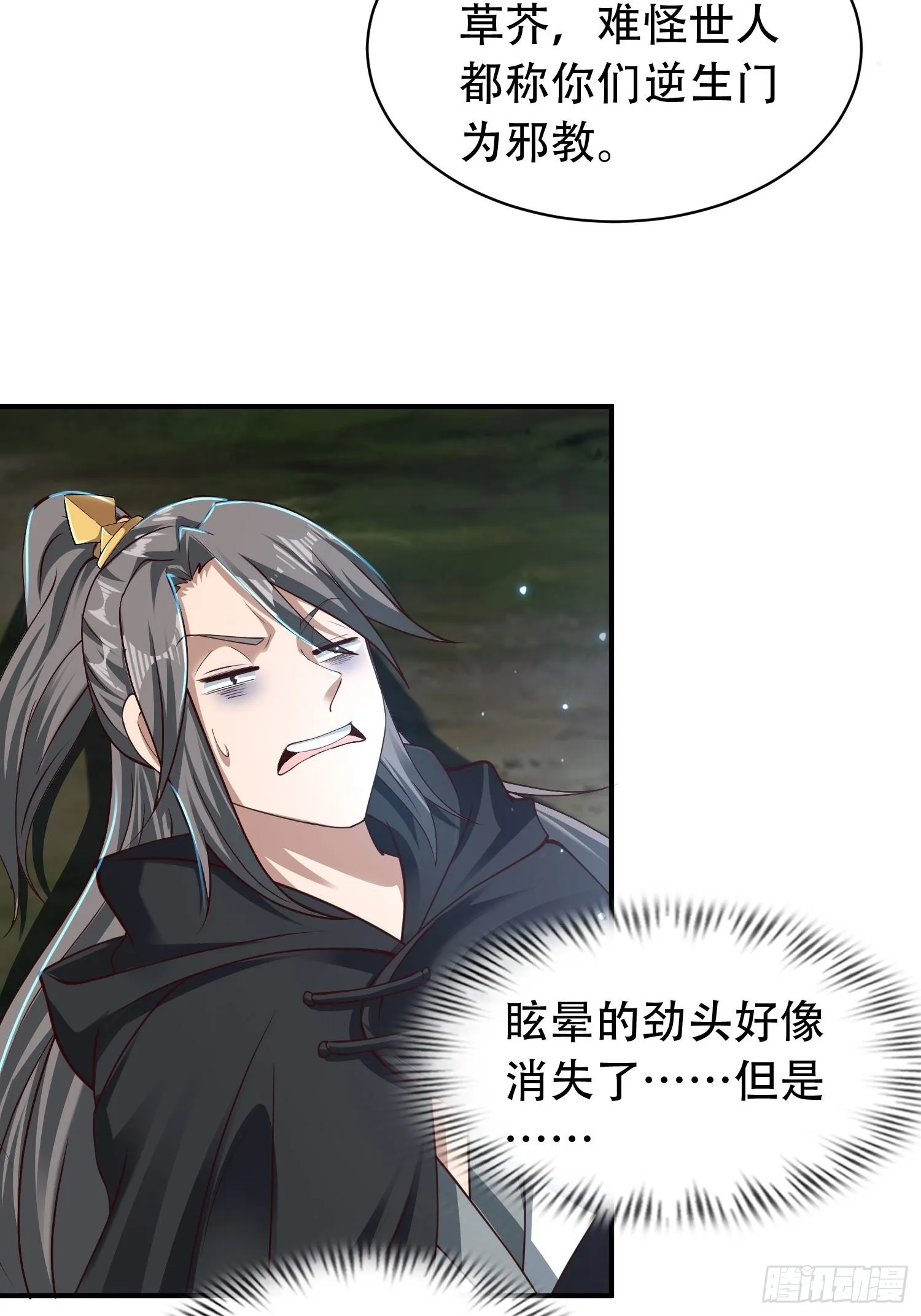 29-今晚好忙～ 第14页