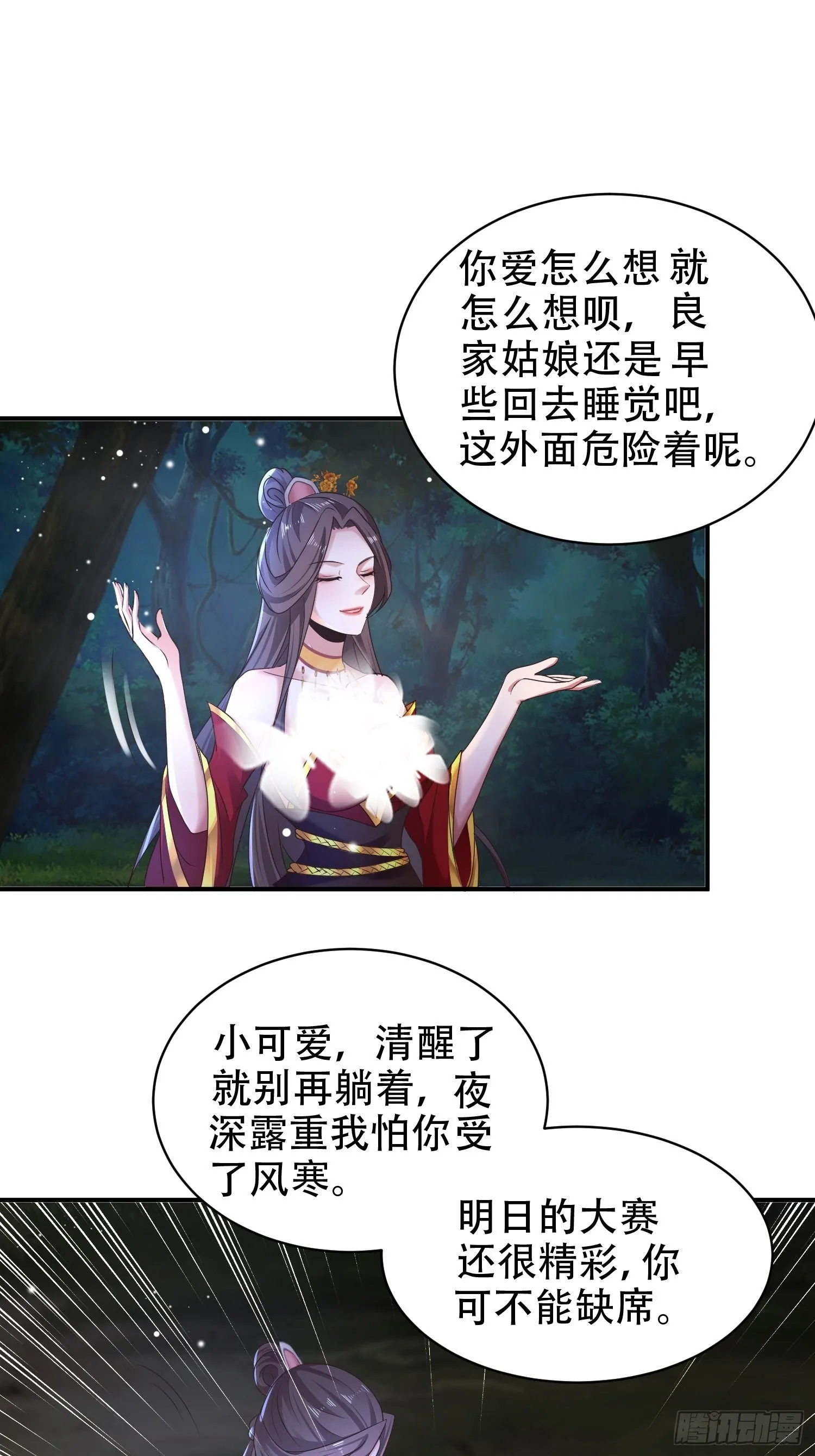 29-今晚好忙～ 第16页