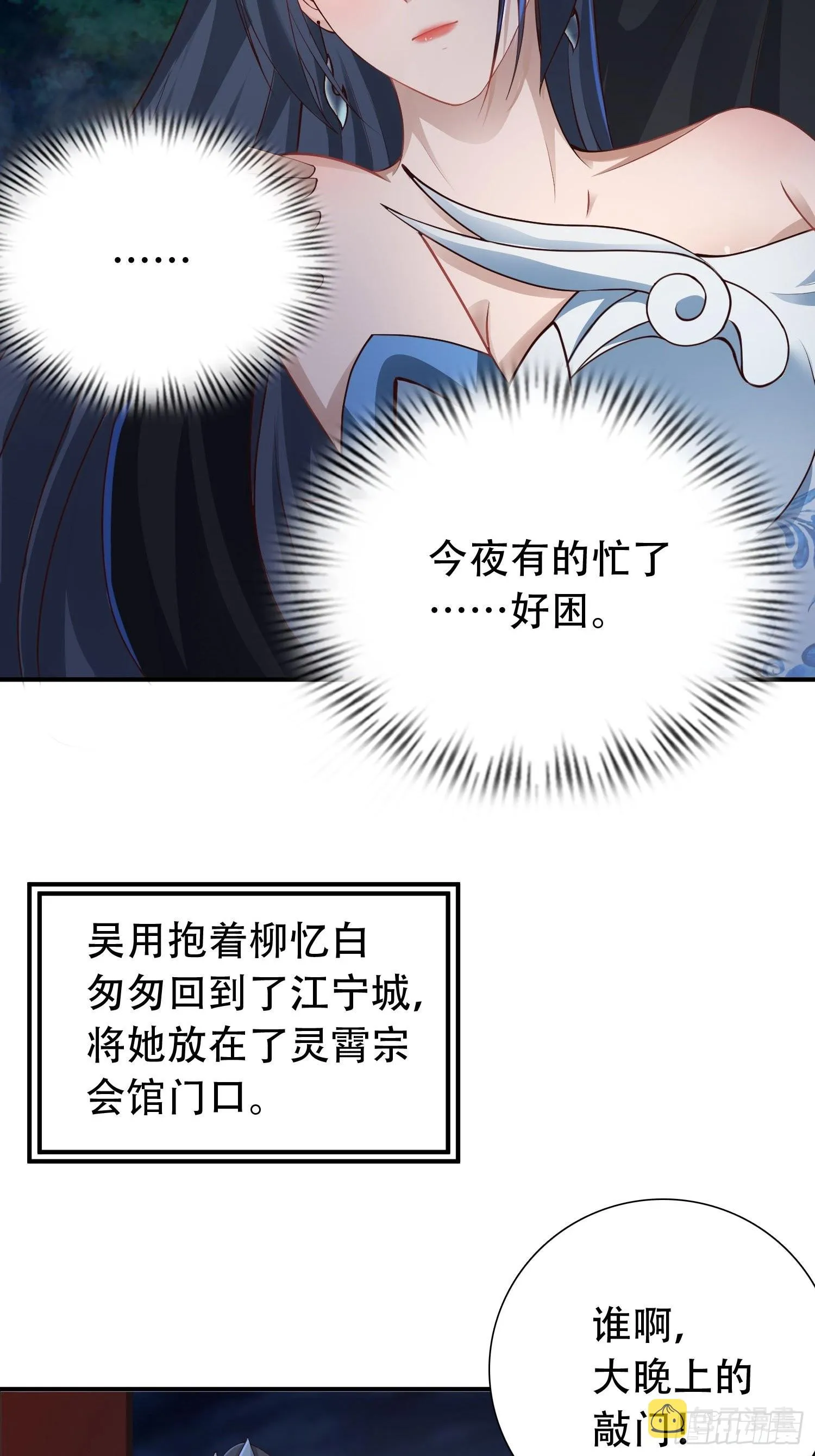 29-今晚好忙～ 第30页