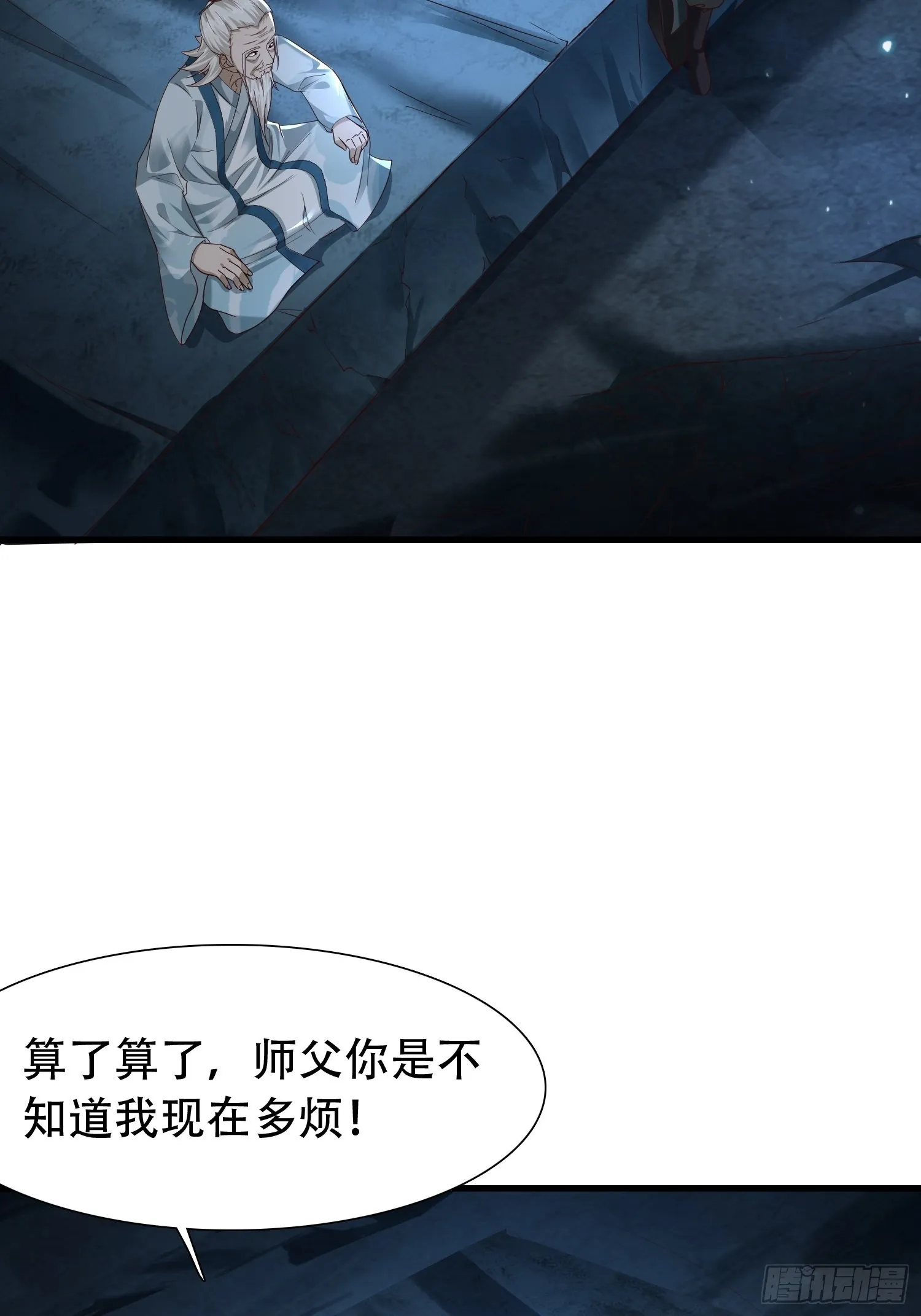 30-夜袭？！ 第9页