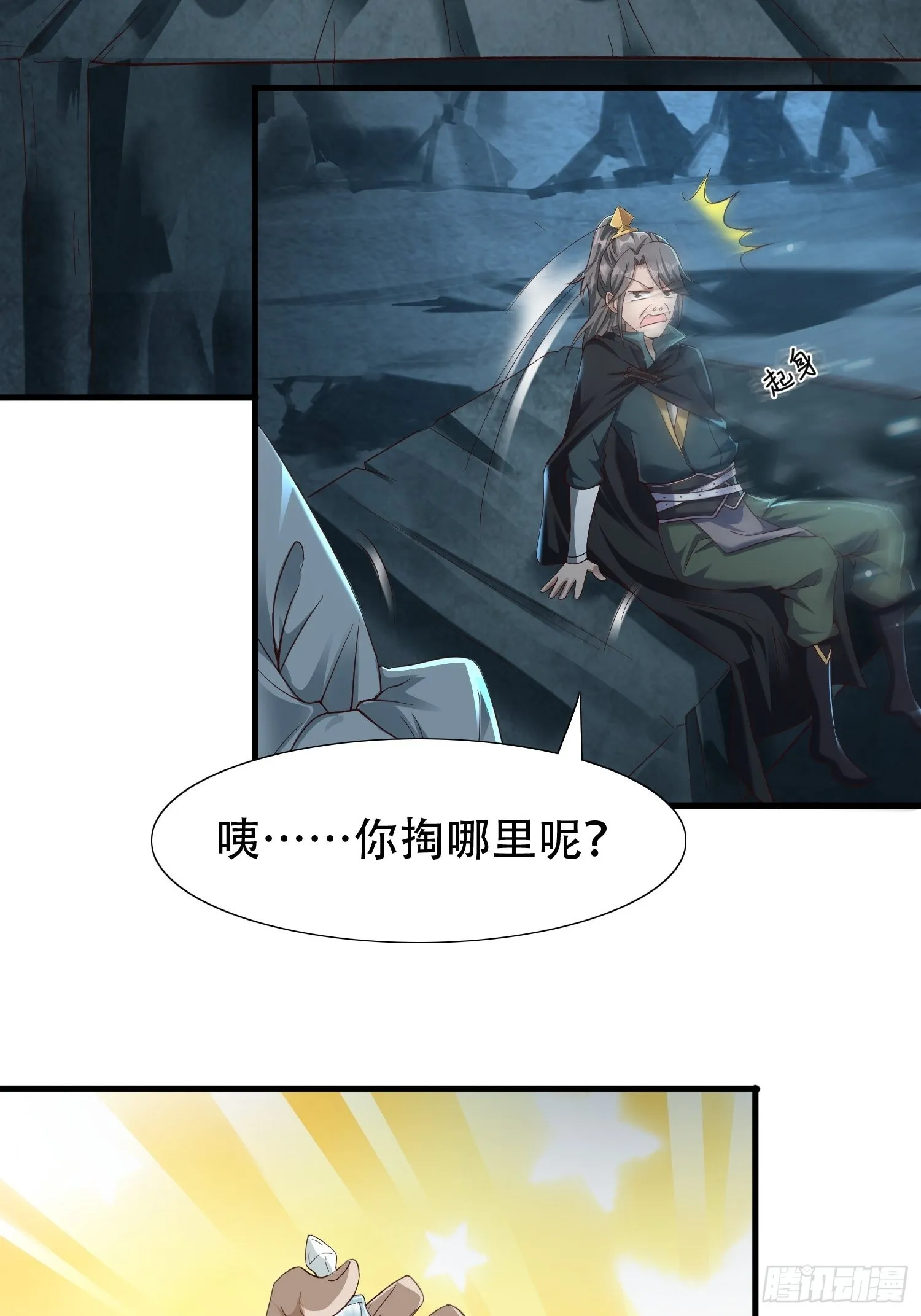 30-夜袭？！ 第13页