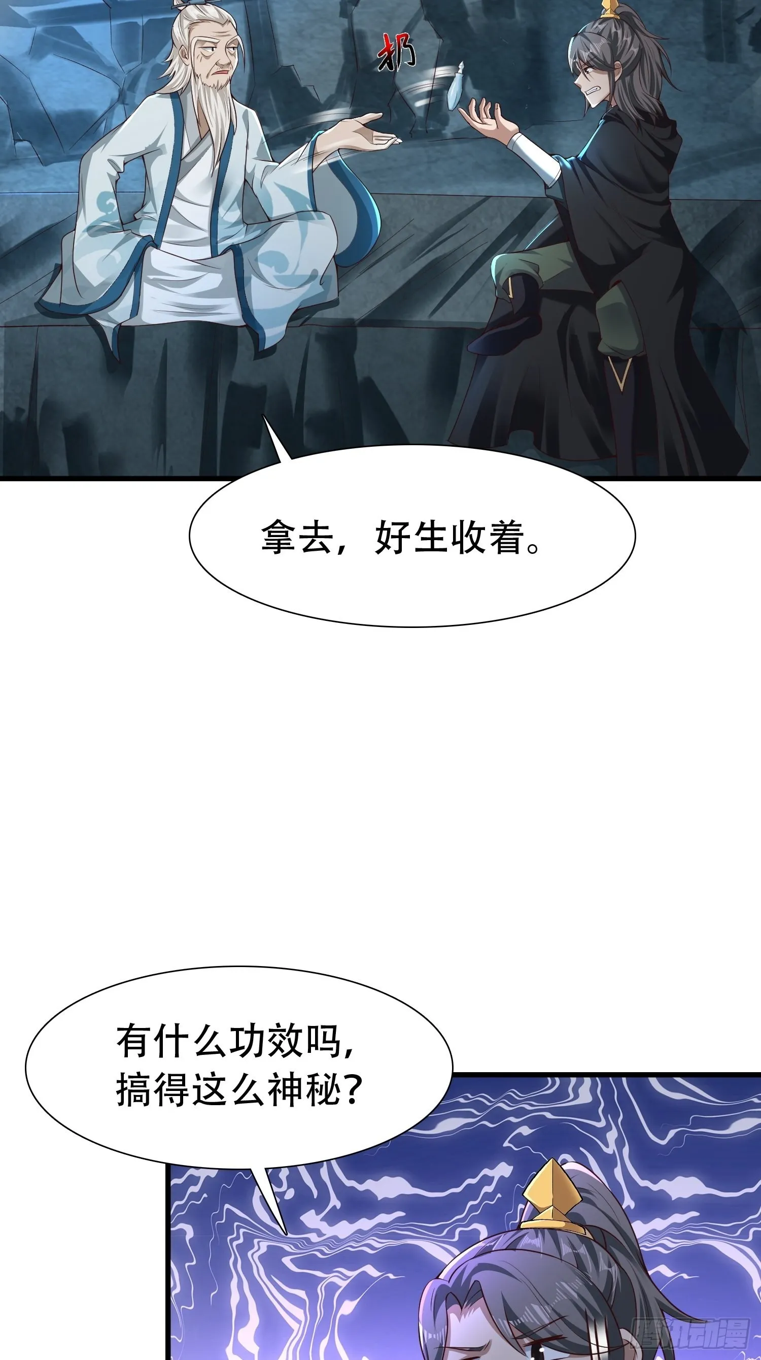 30-夜袭？！ 第16页