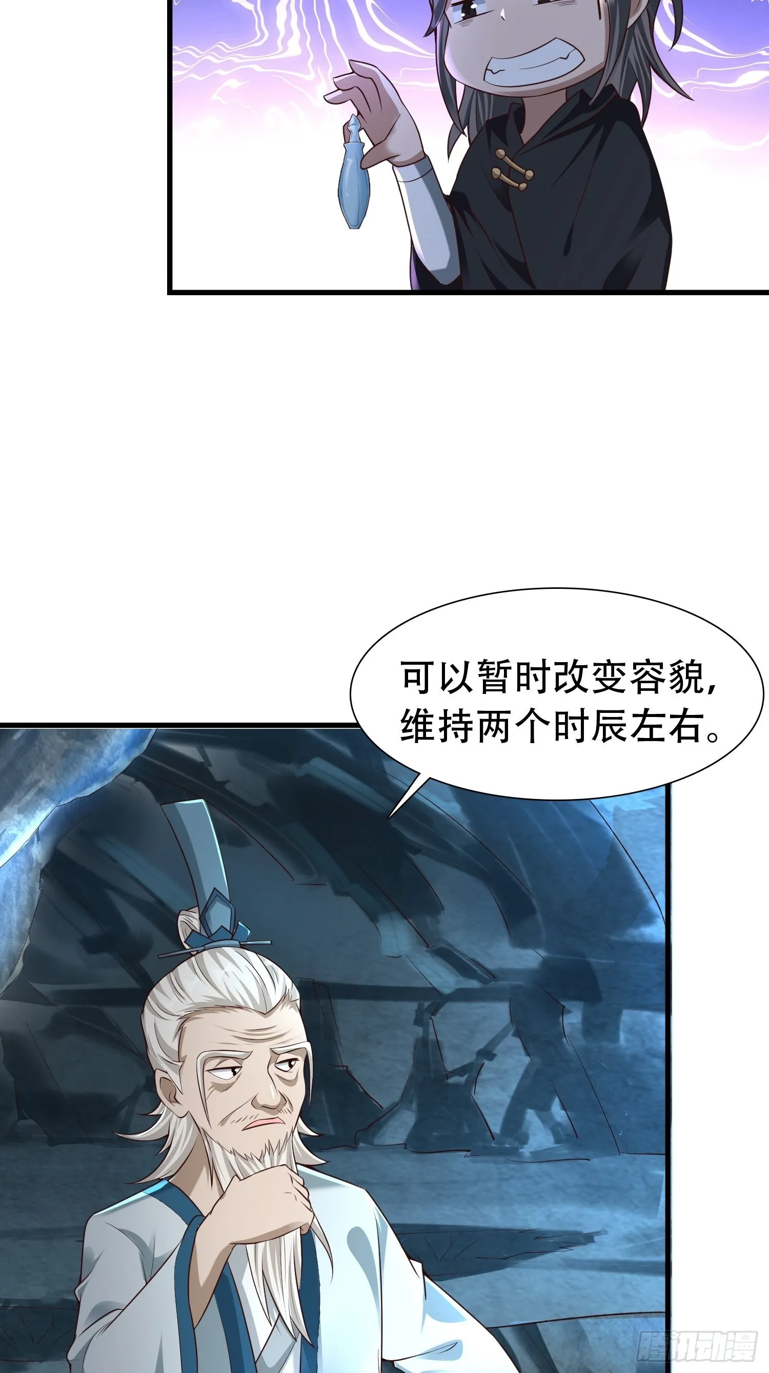 30-夜袭？！ 第17页