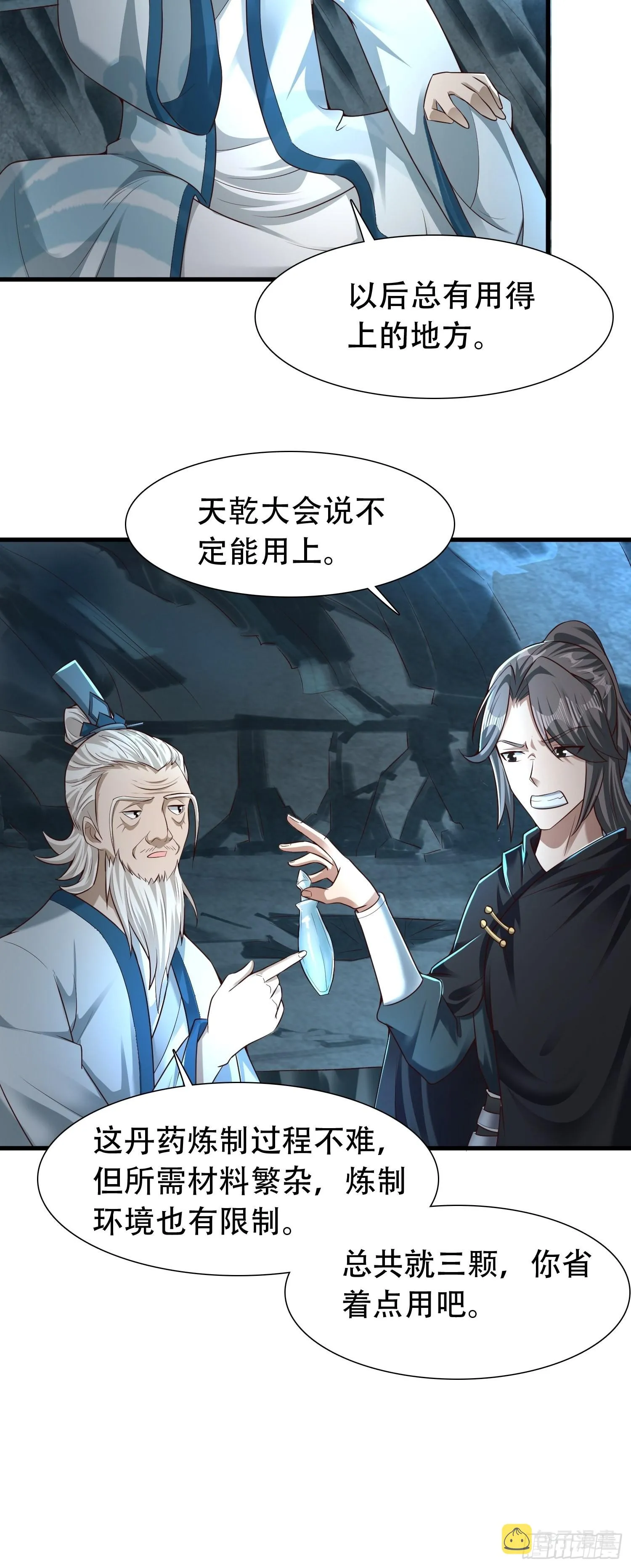 30-夜袭？！ 第18页