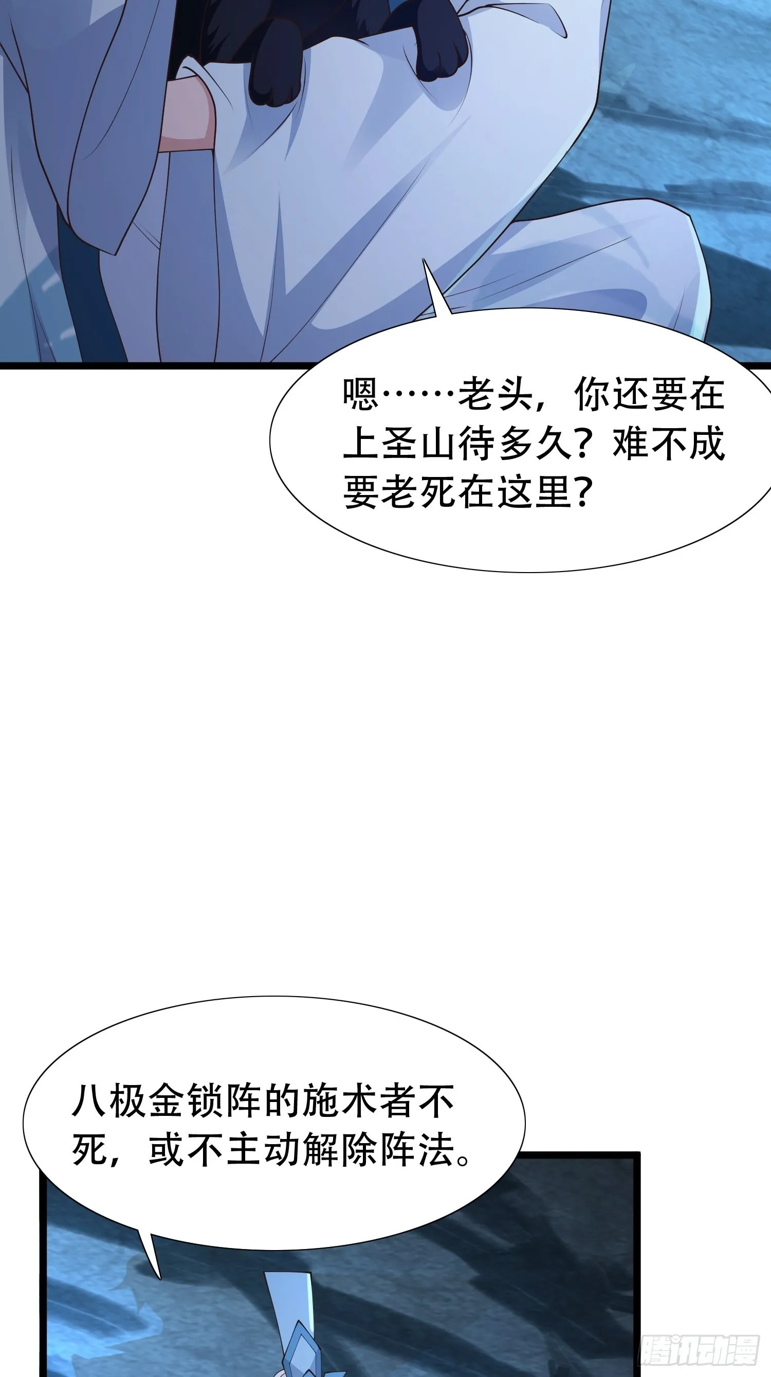 30-夜袭？！ 第22页
