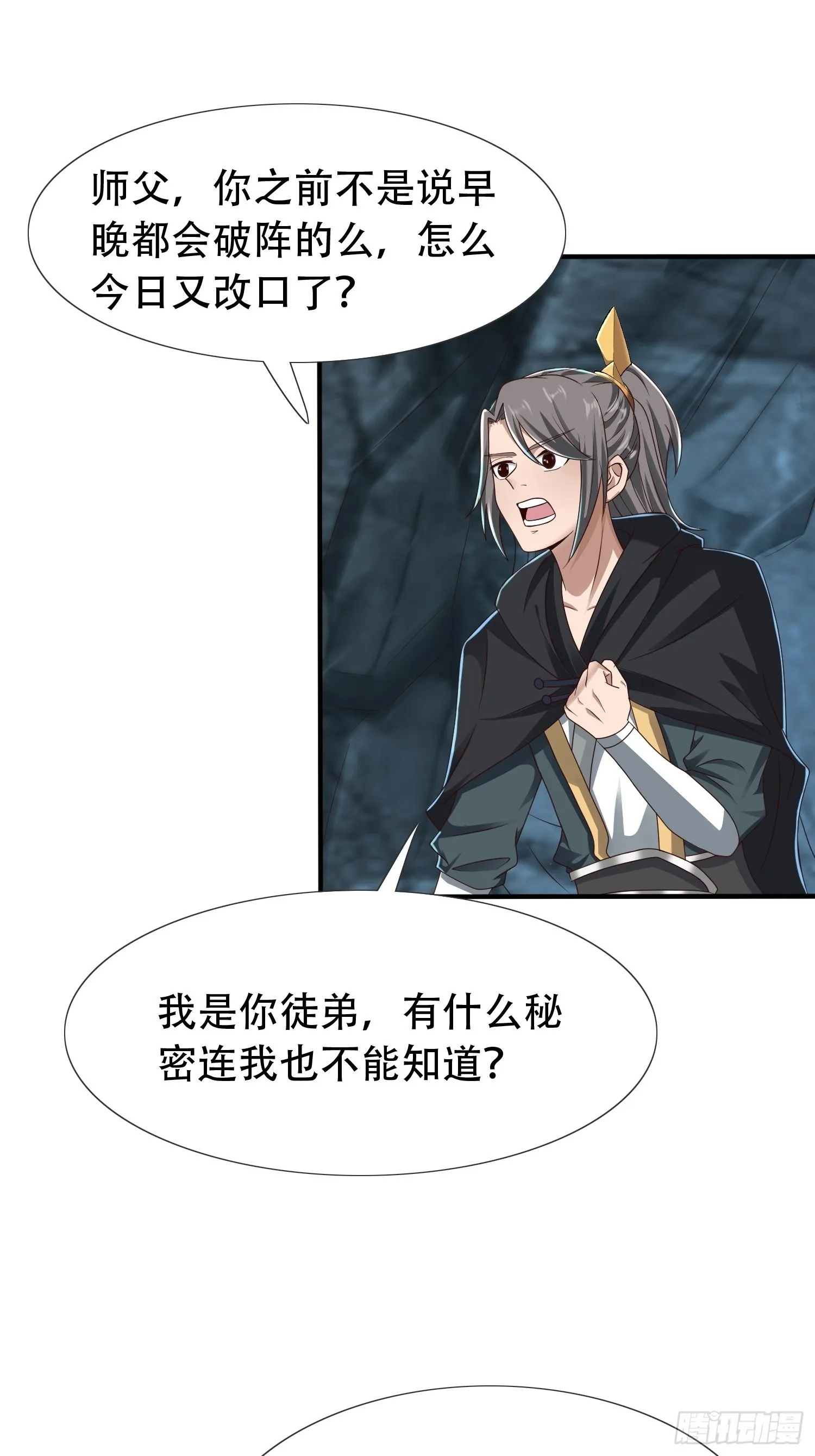 30-夜袭？！ 第27页