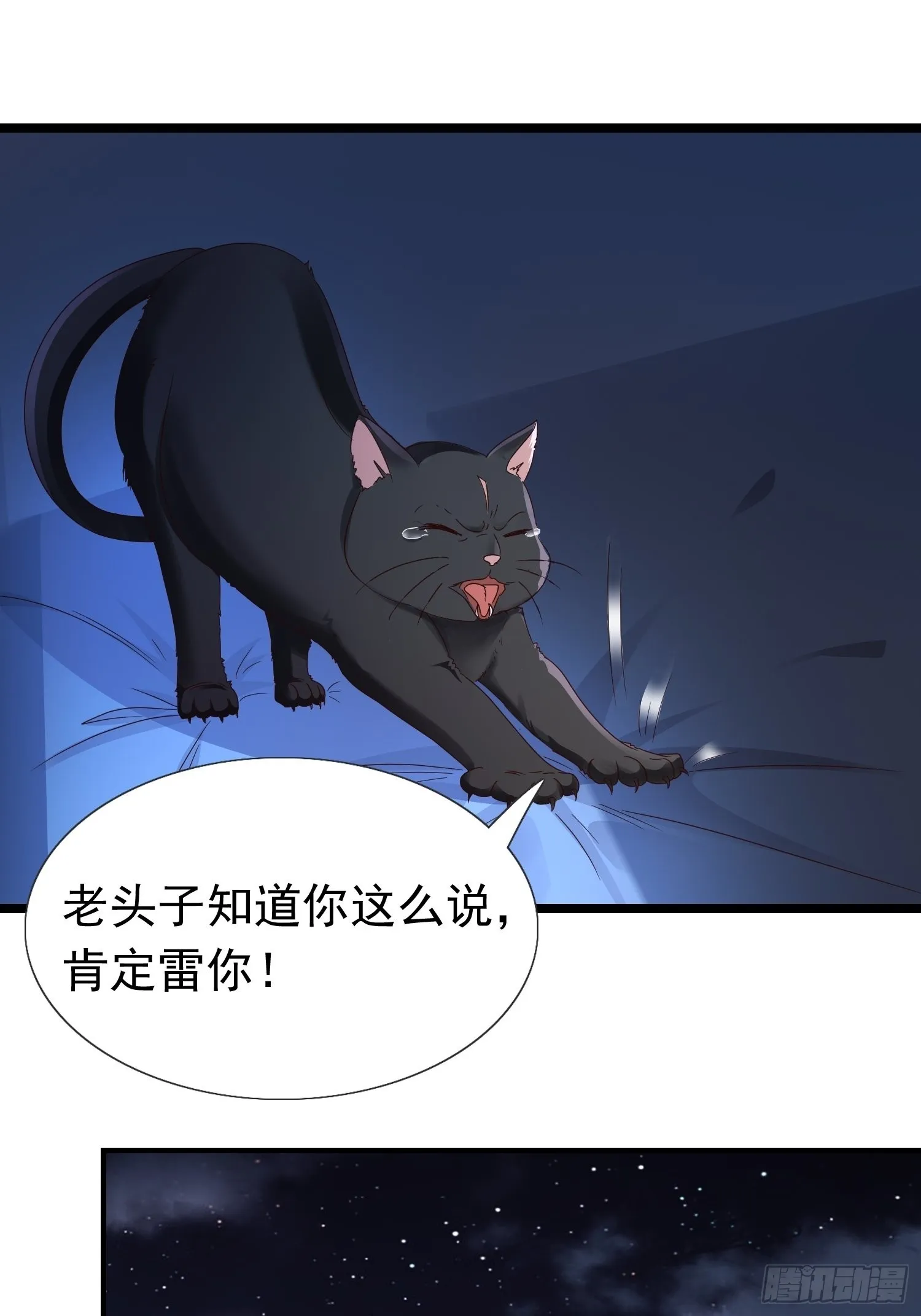 30-夜袭？！ 第38页