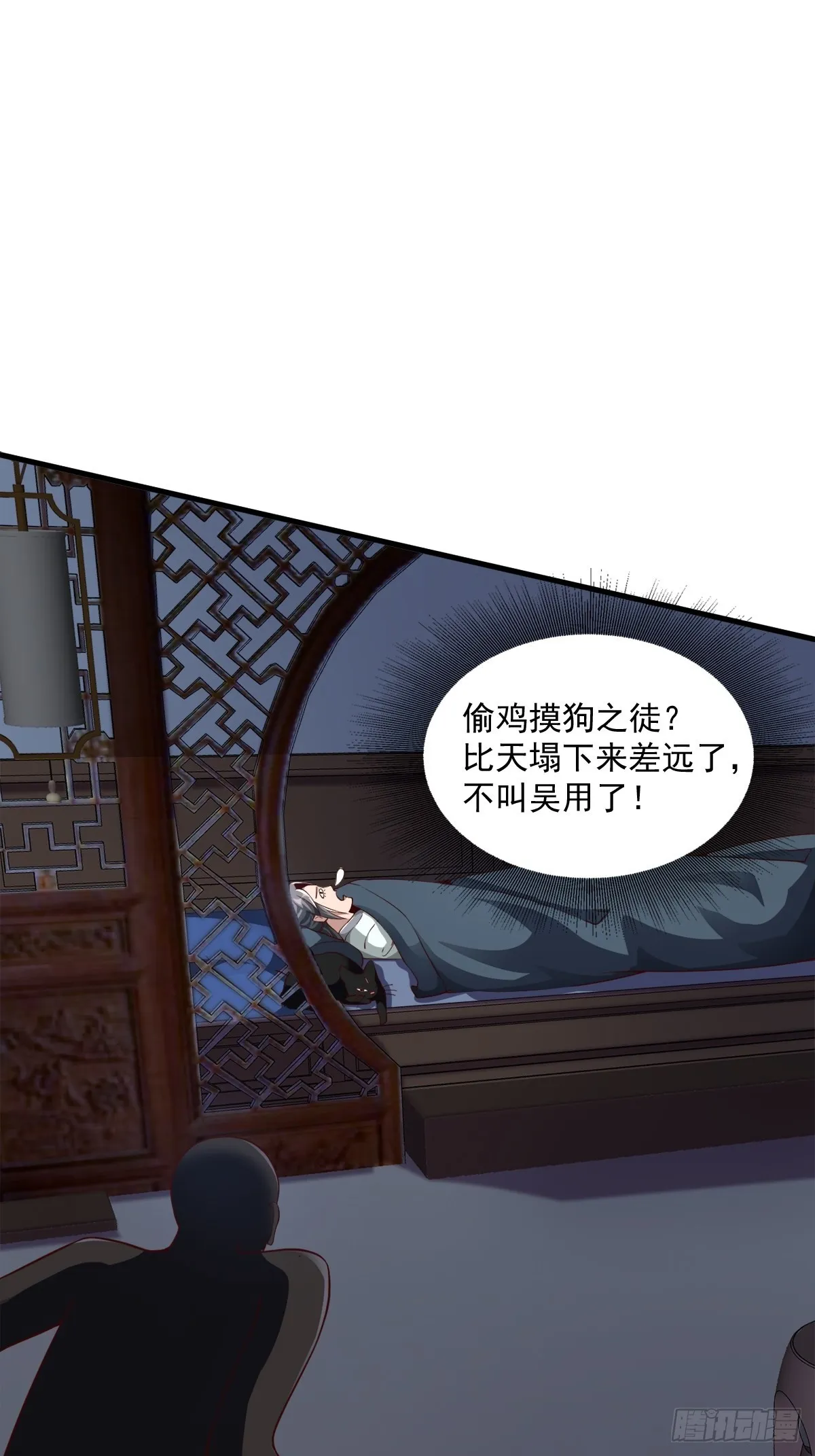 31-不请自来 第2页