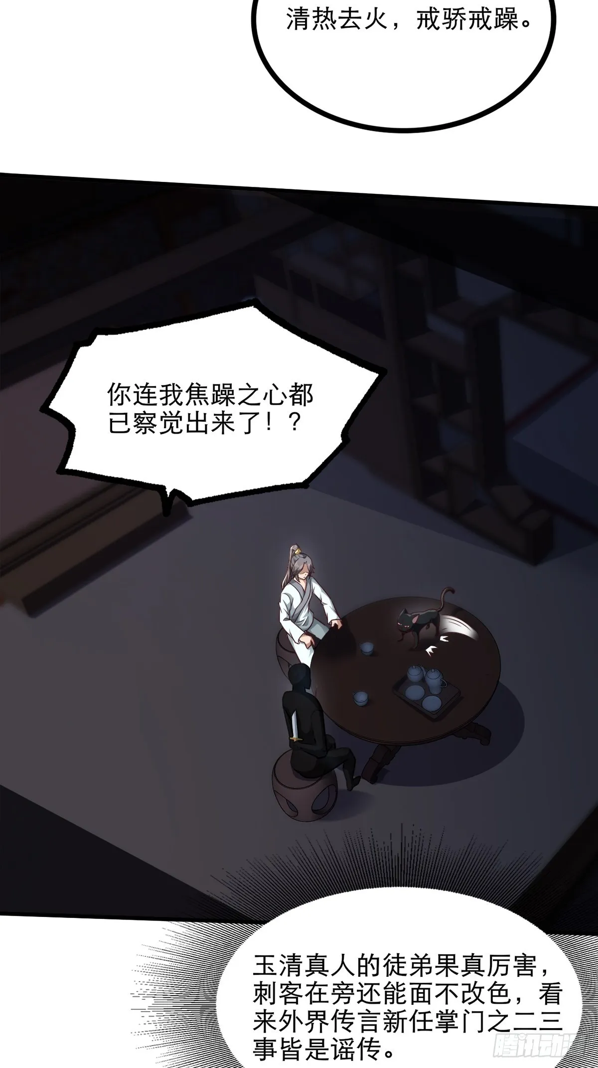 31-不请自来 第17页