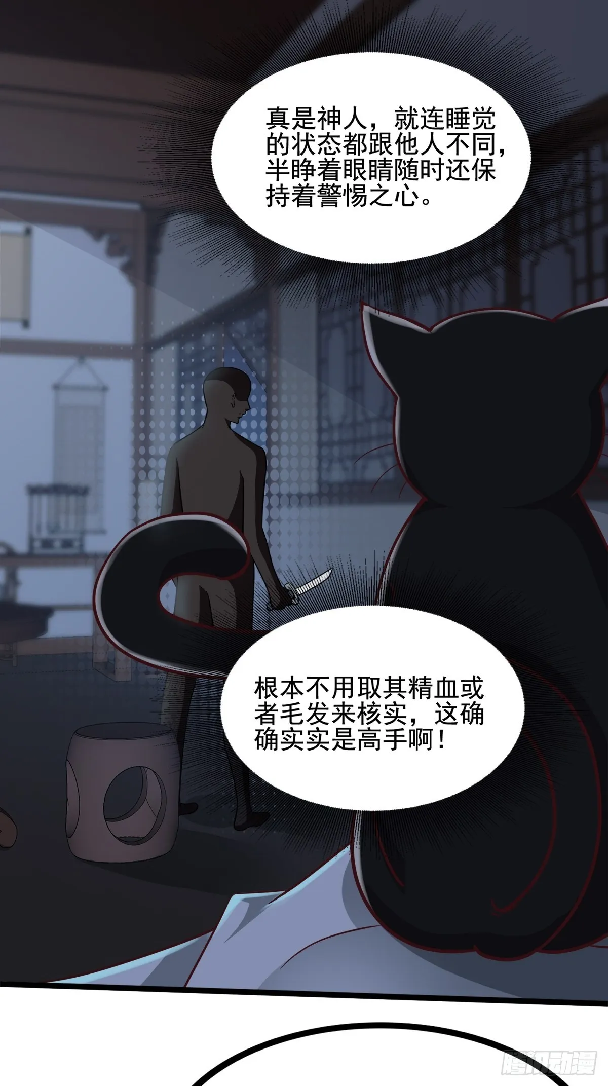 31-不请自来 第22页