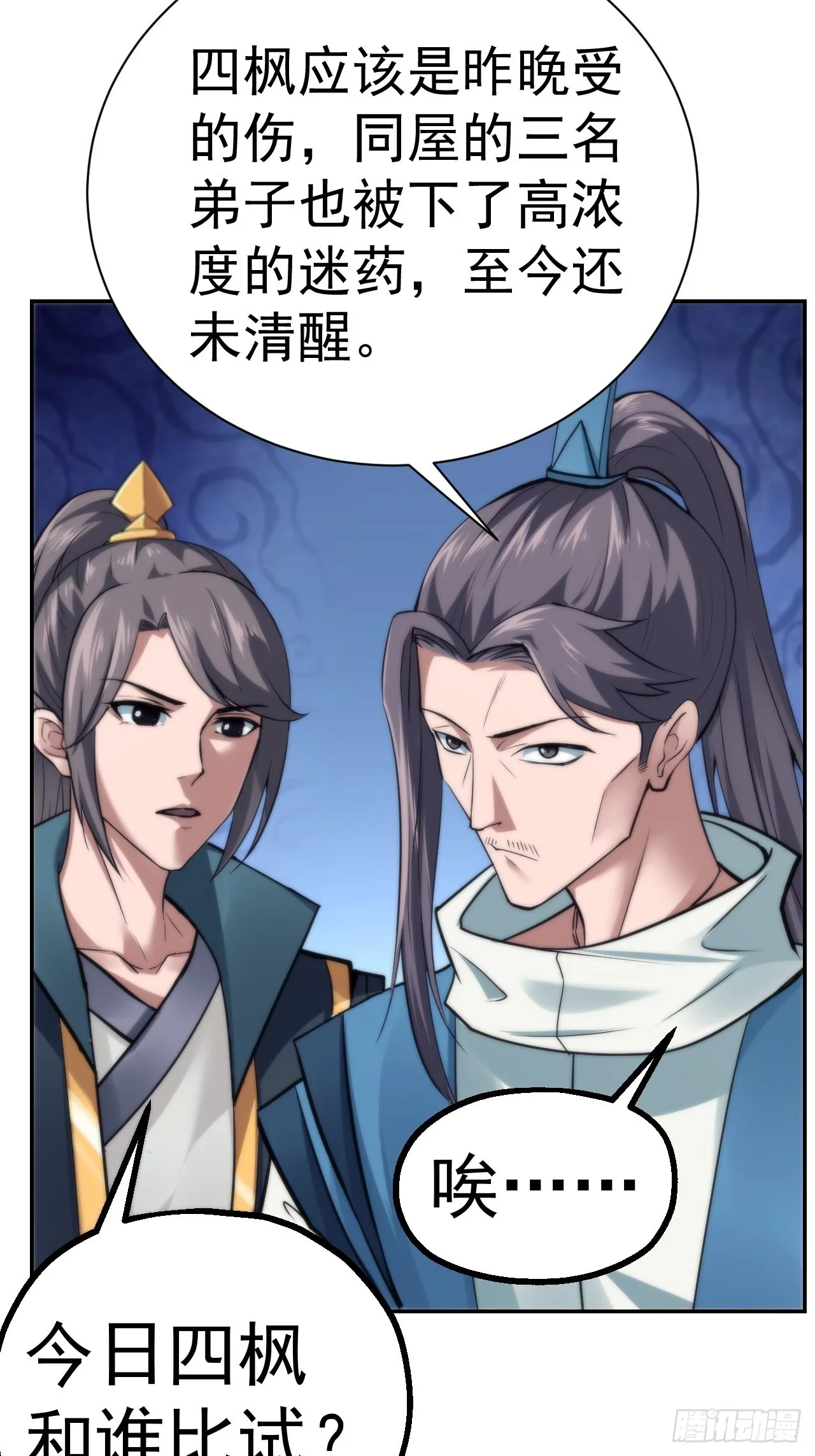32-神奇玉露丸！ 第5页