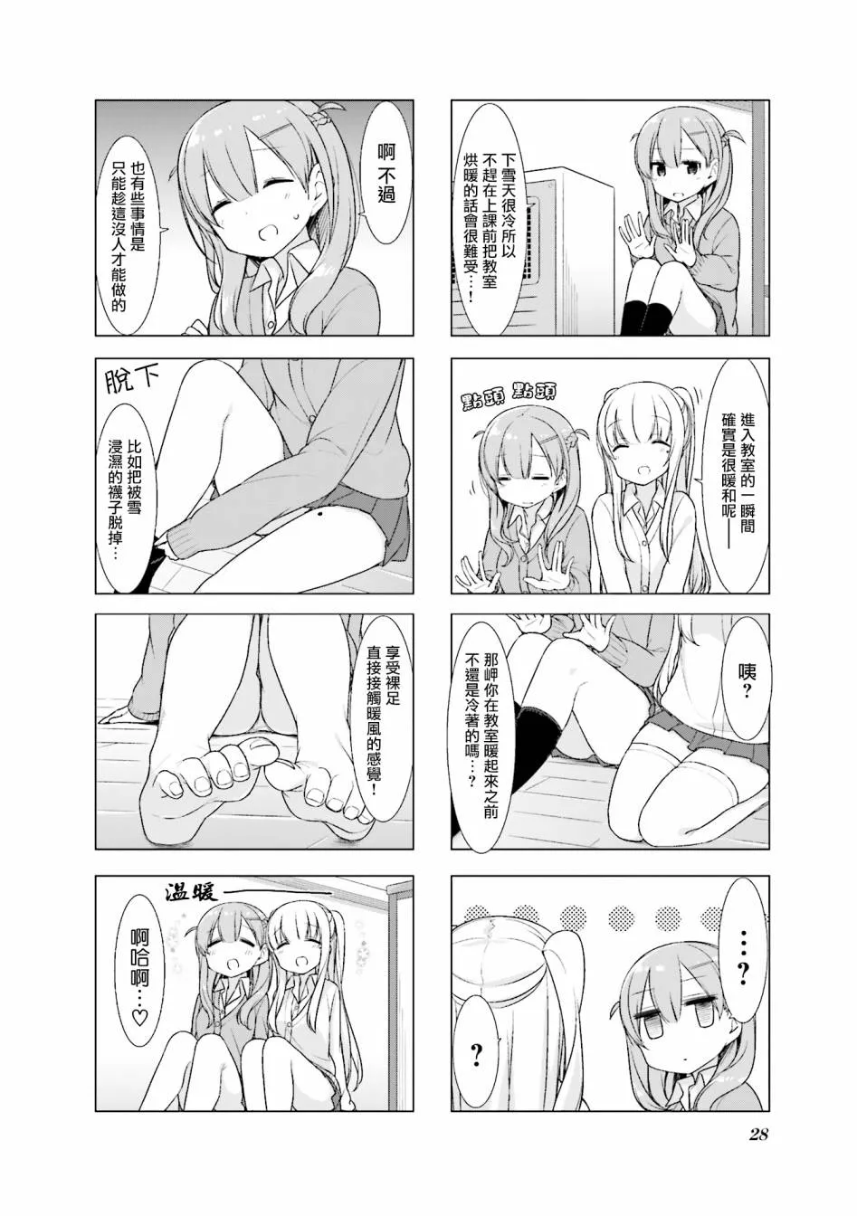 16话 第4页
