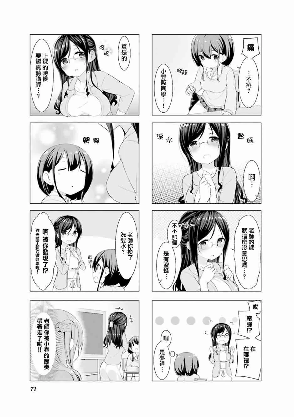 8话 第3页