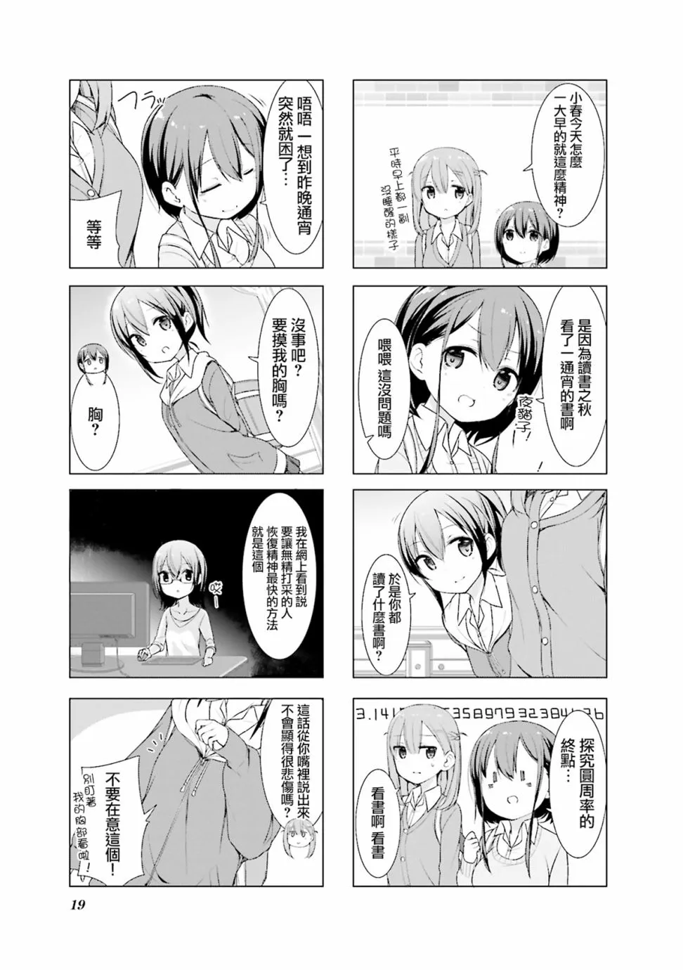 2话 第3页