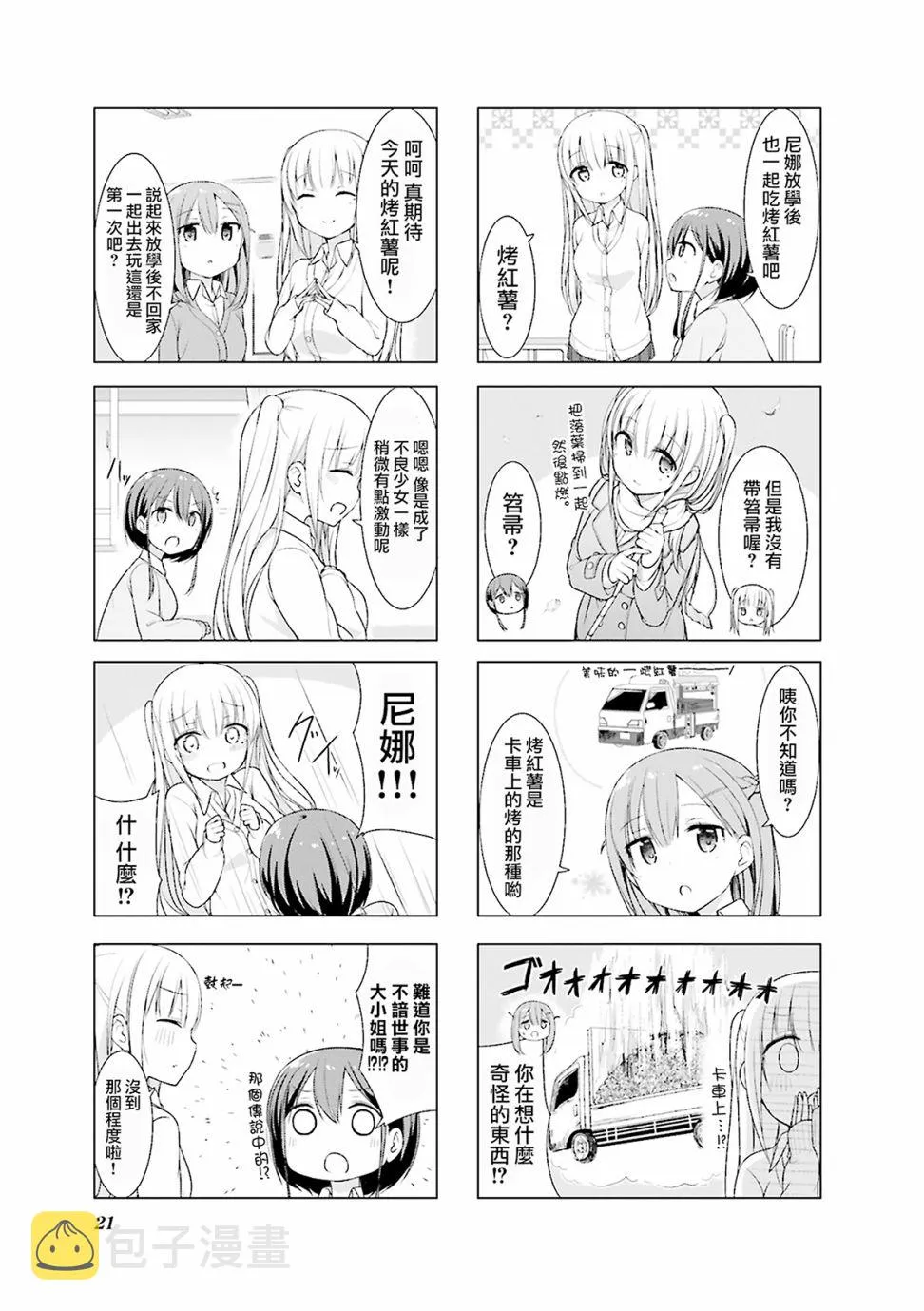 2话 第5页