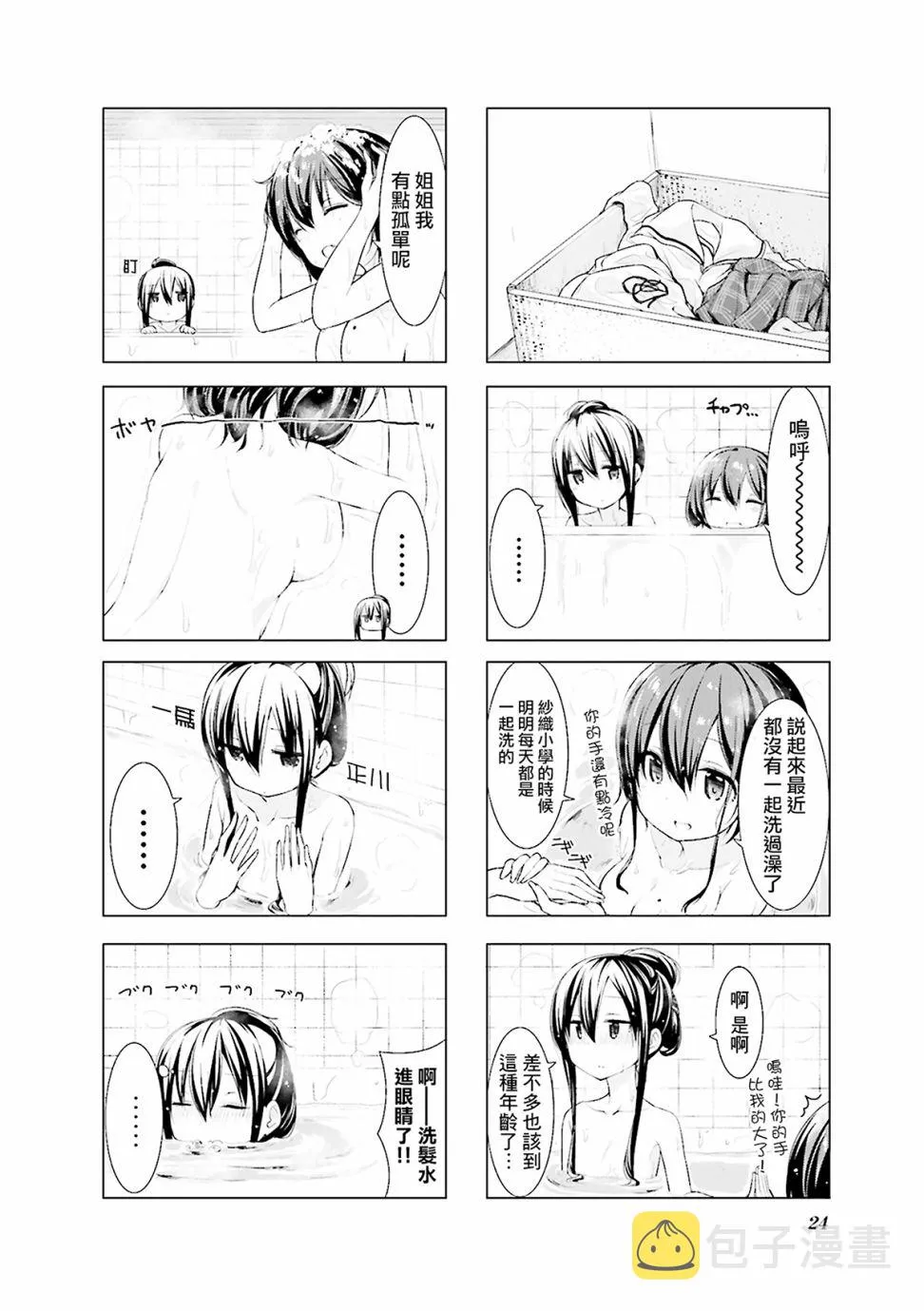 2话 第8页