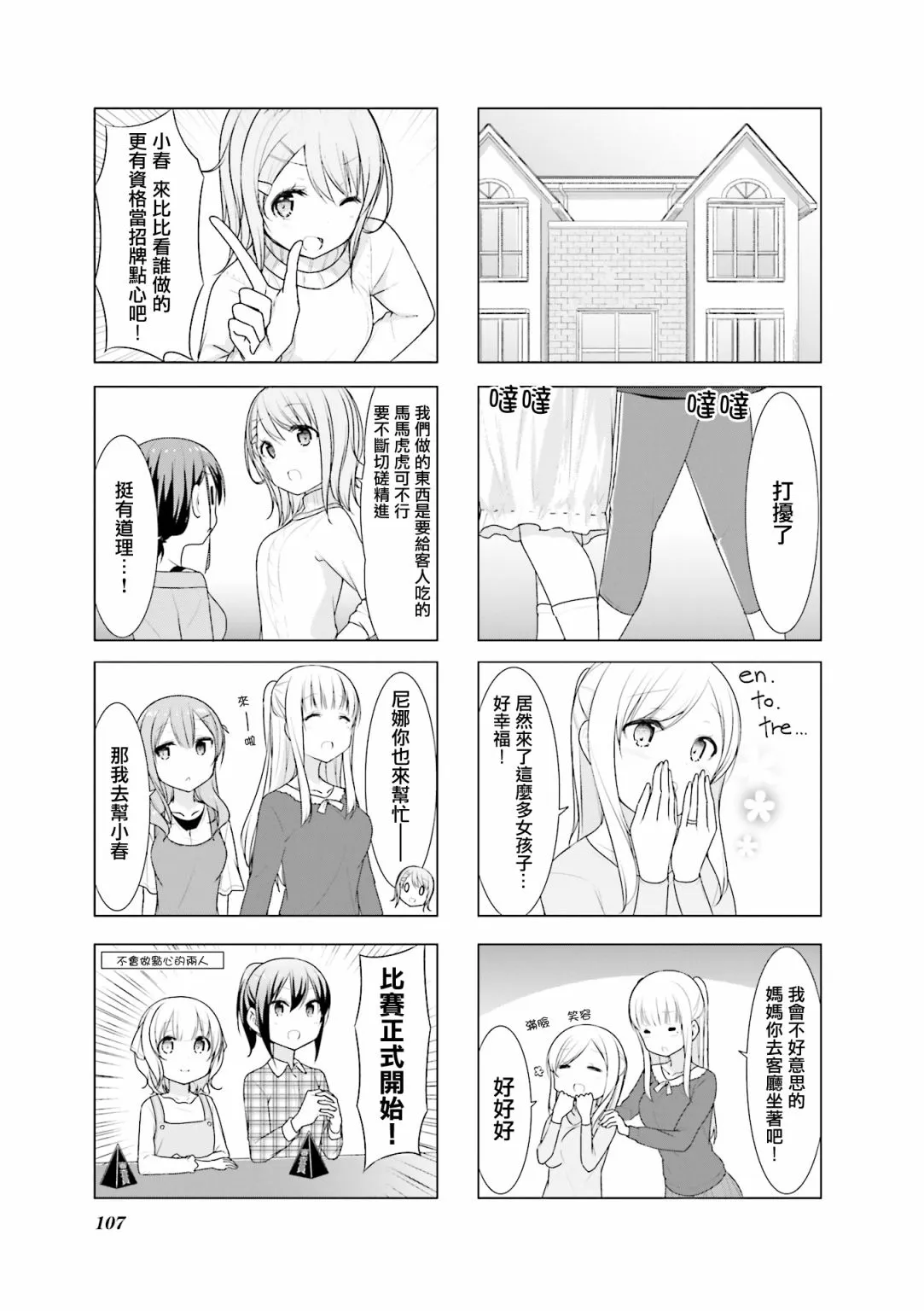 第25话 第5页