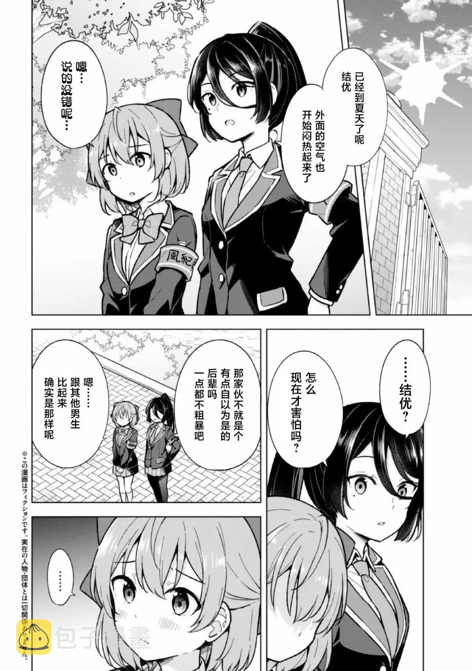 第10话 第2页