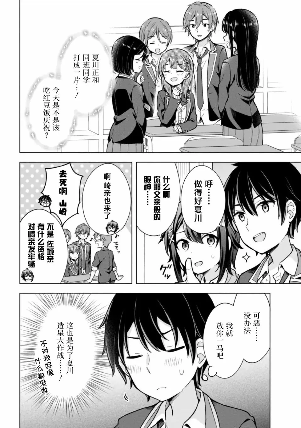 第10话 第6页