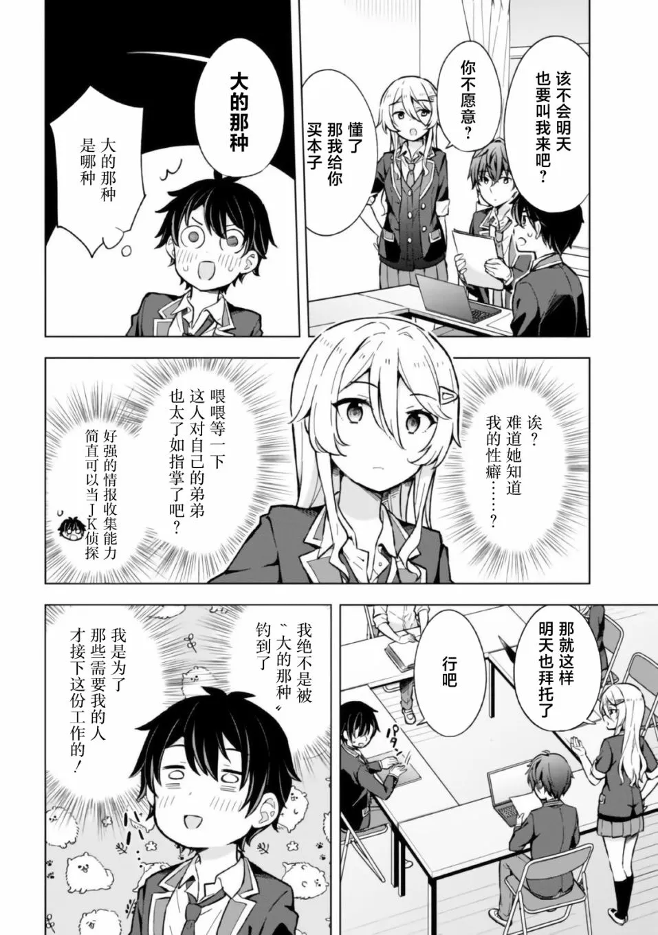 第10话 第16页