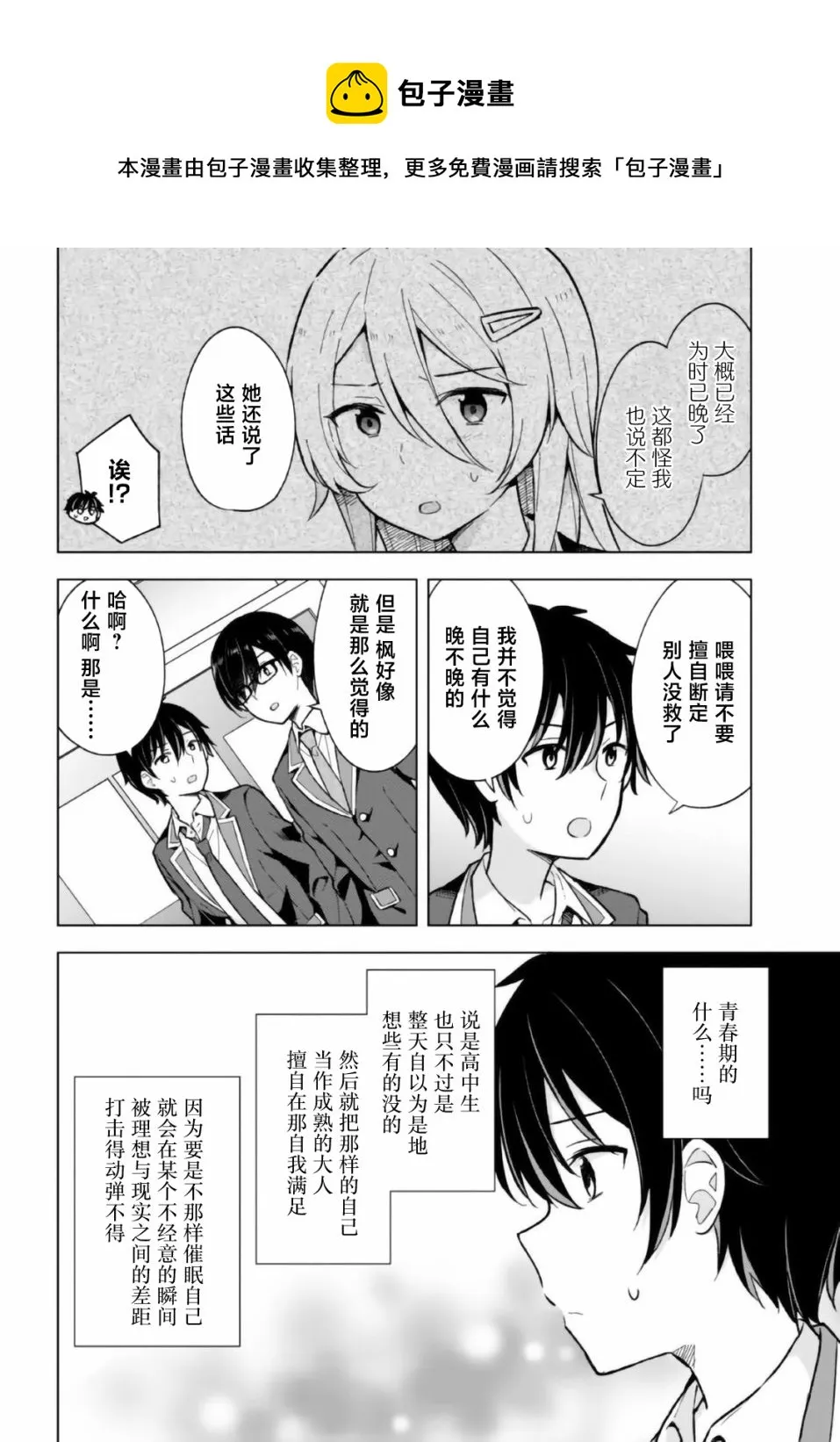 第10话 第18页
