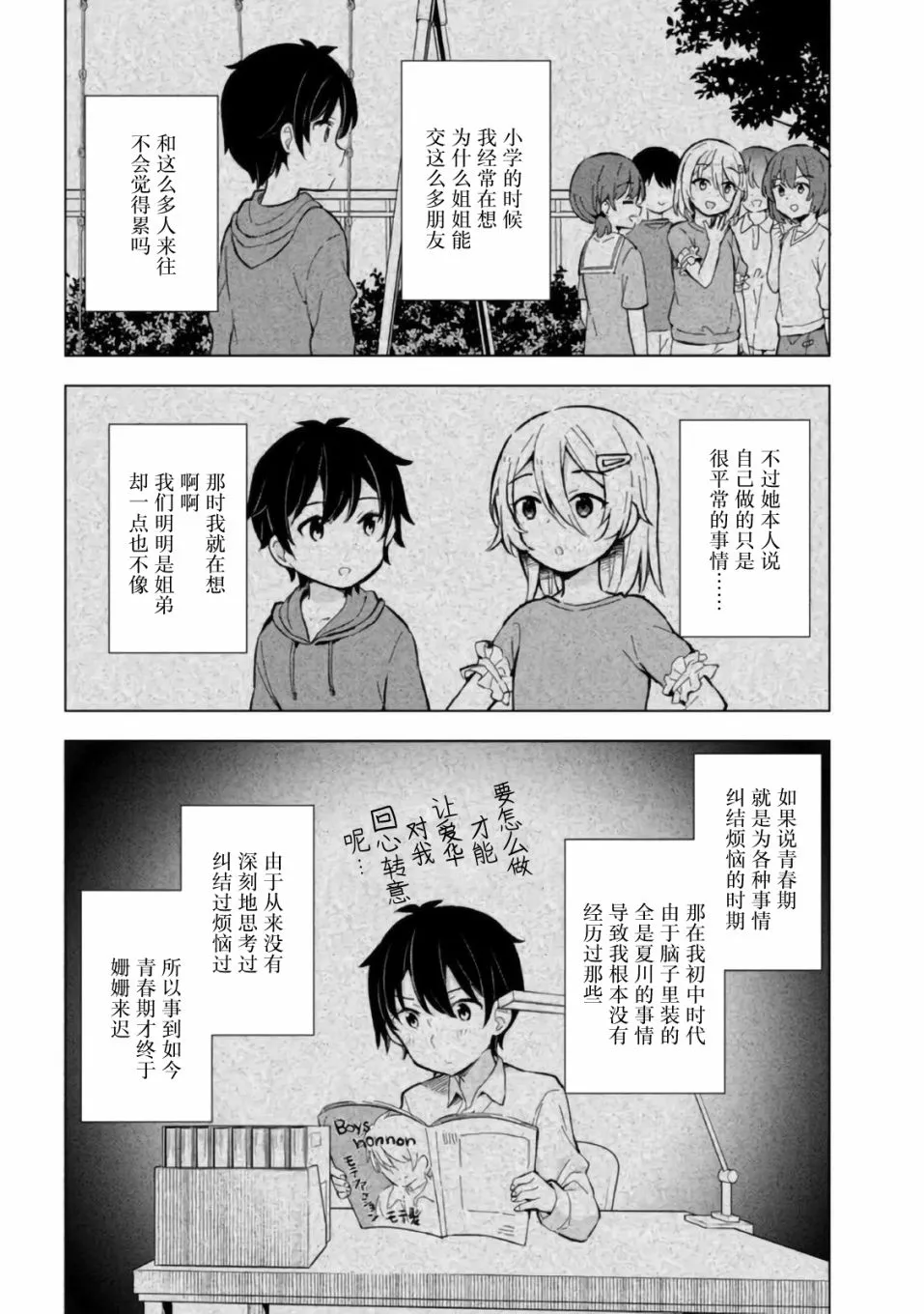 第10话 第20页