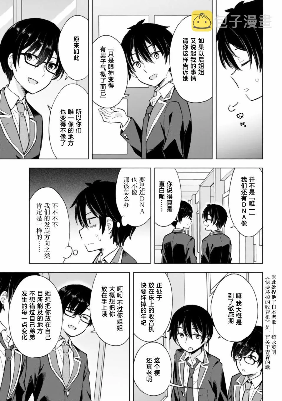 第10话 第21页