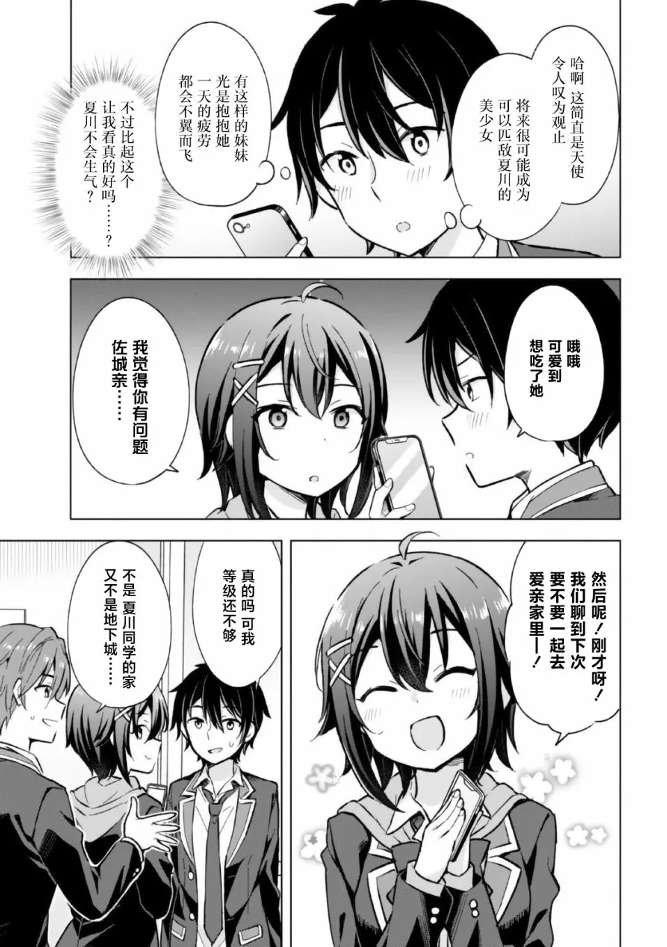 第10话 第25页
