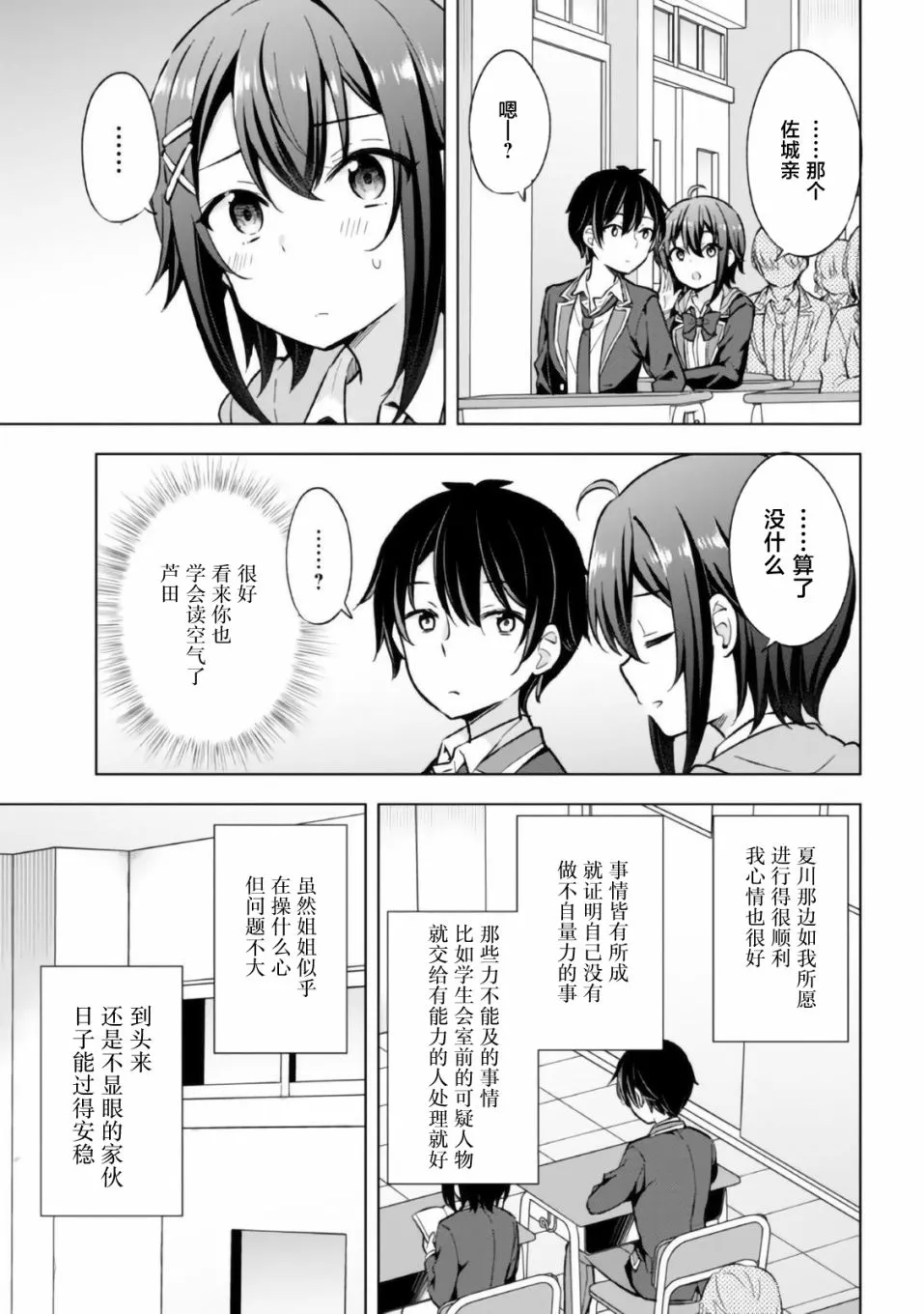 第10话 第27页