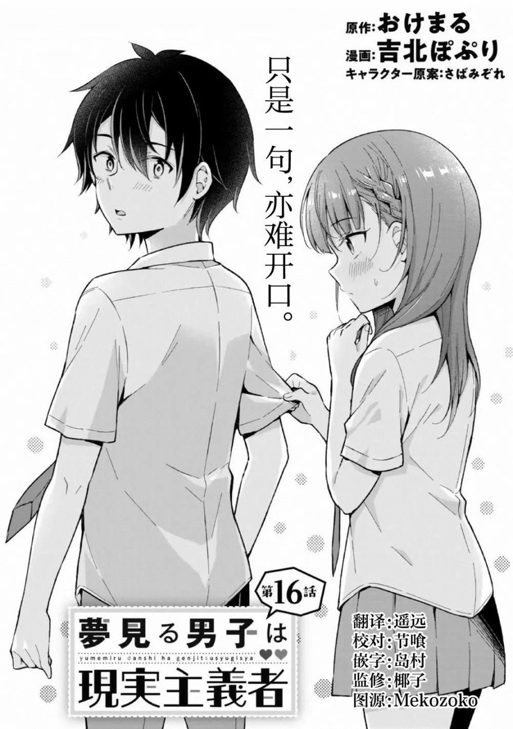 第16话 第2页