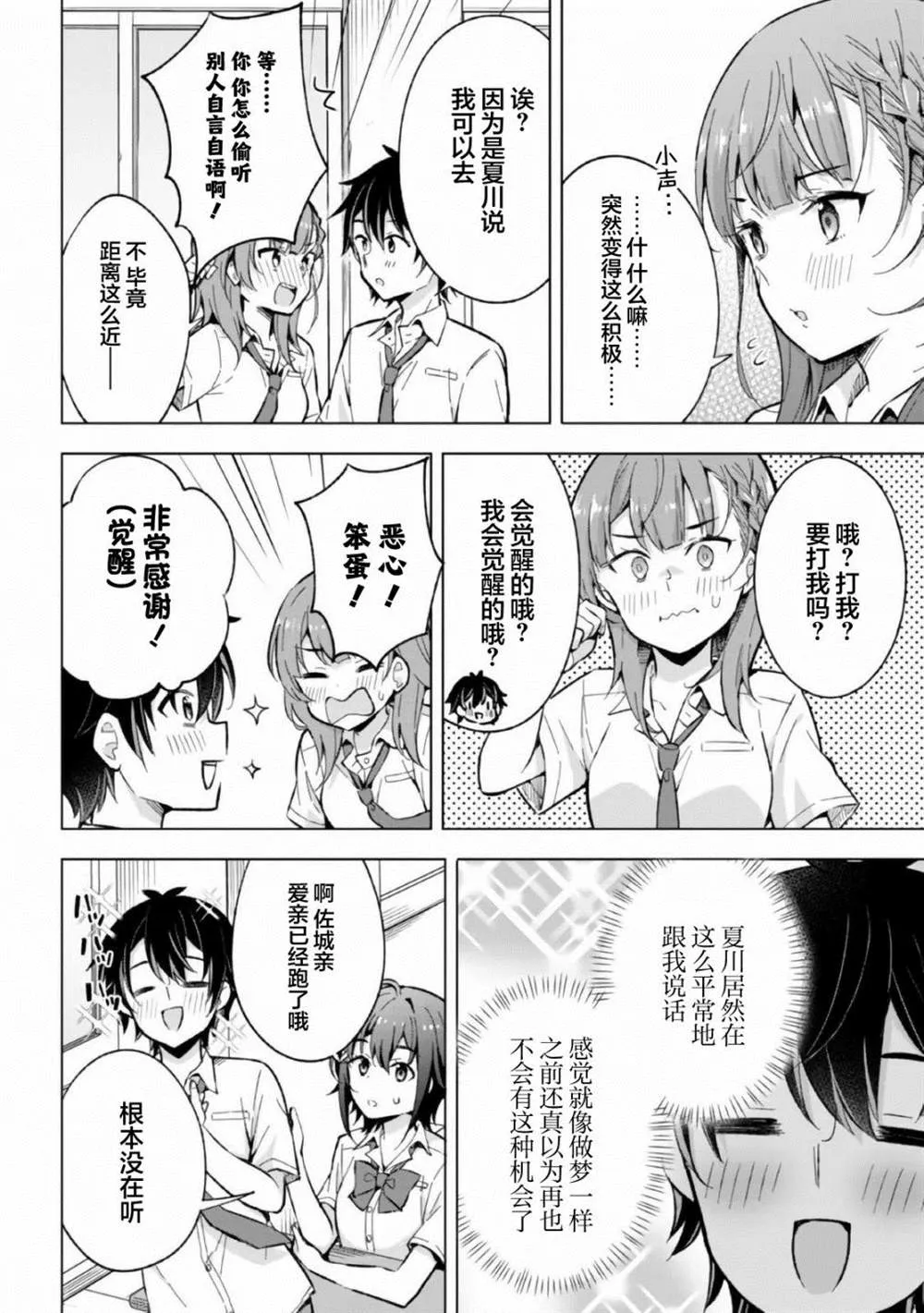 第16话 第6页