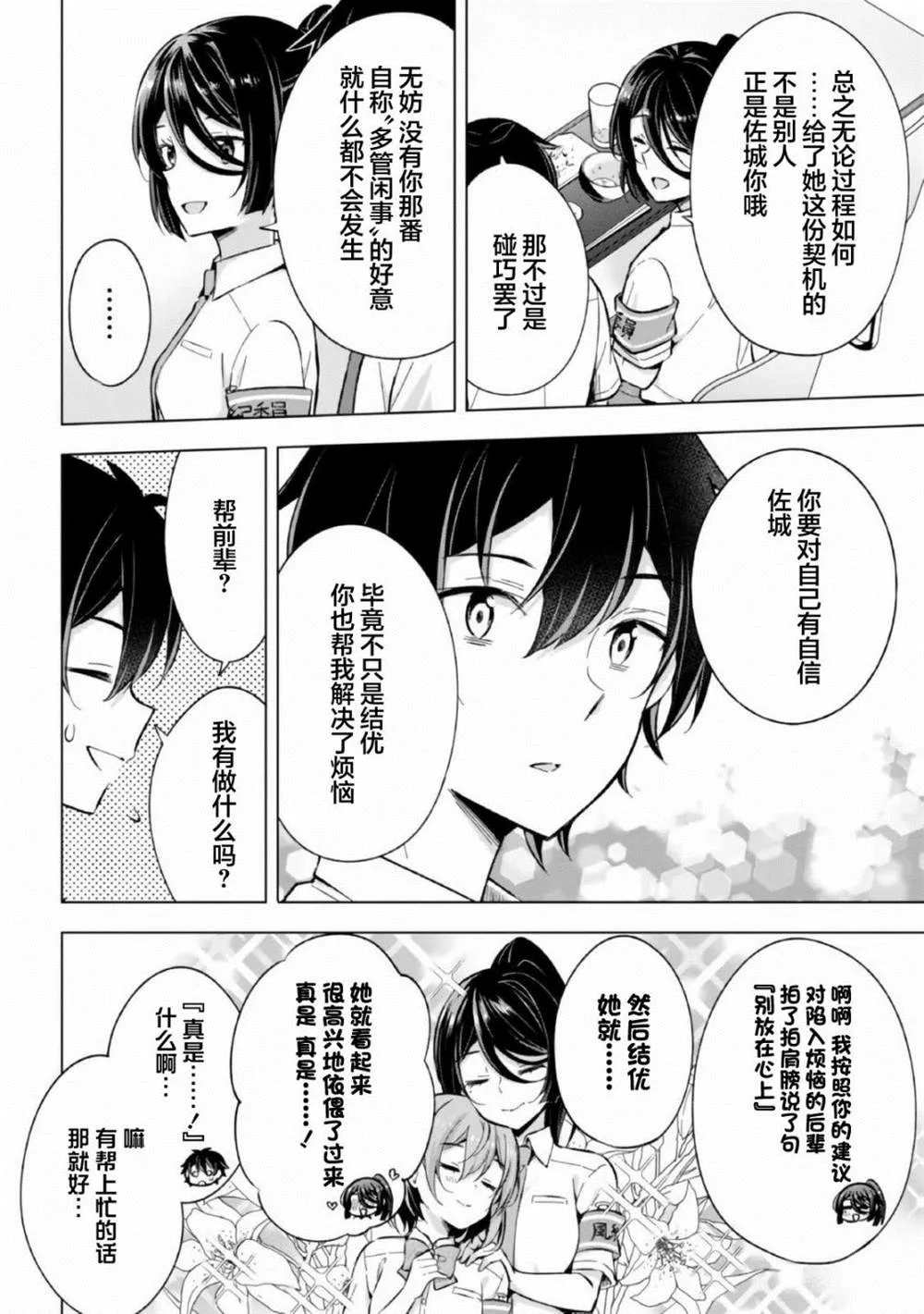 第16话 第20页