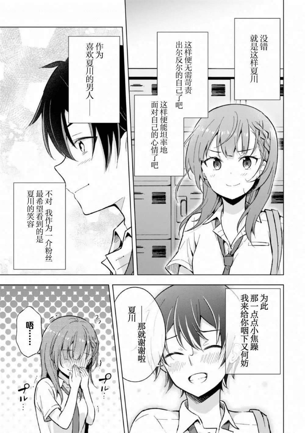 第16话 第29页